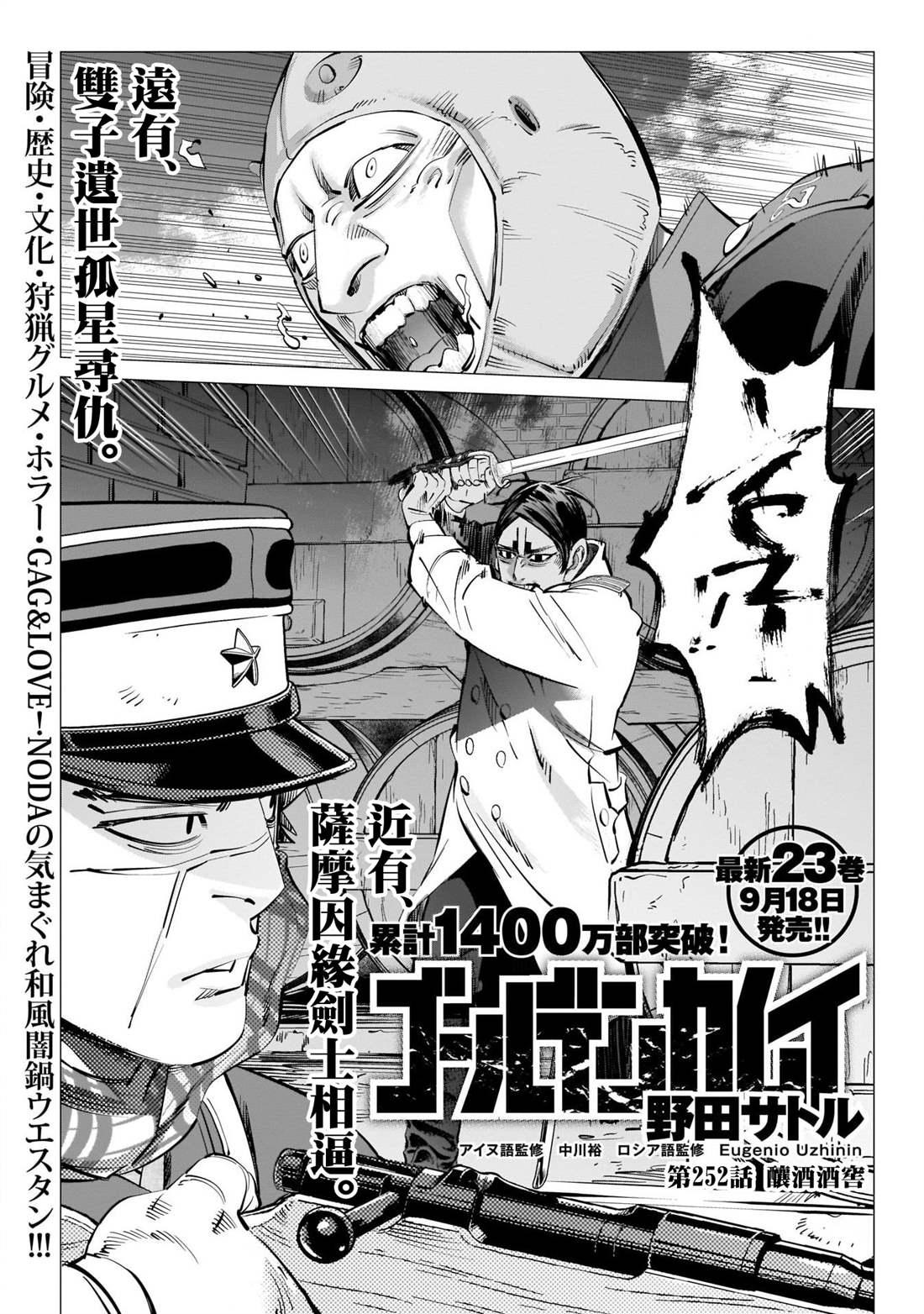 黃金神威 - 第252話 釀酒酒窖 - 1