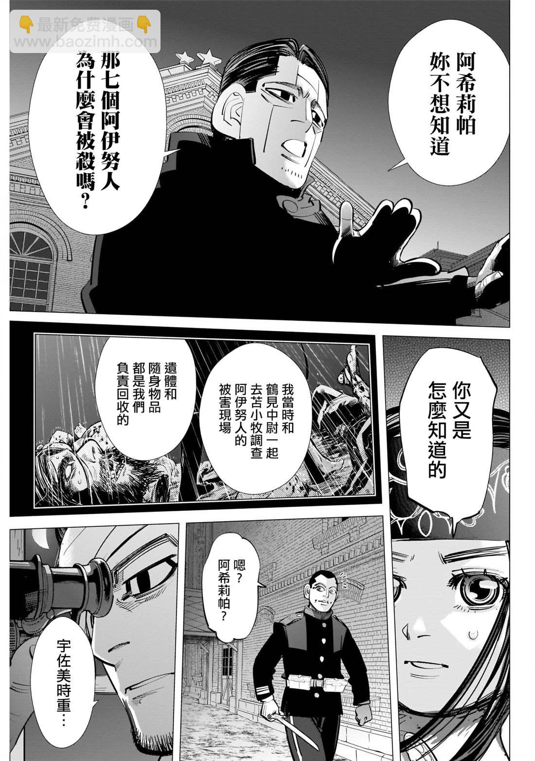 黃金神威 - 第252話 釀酒酒窖 - 3