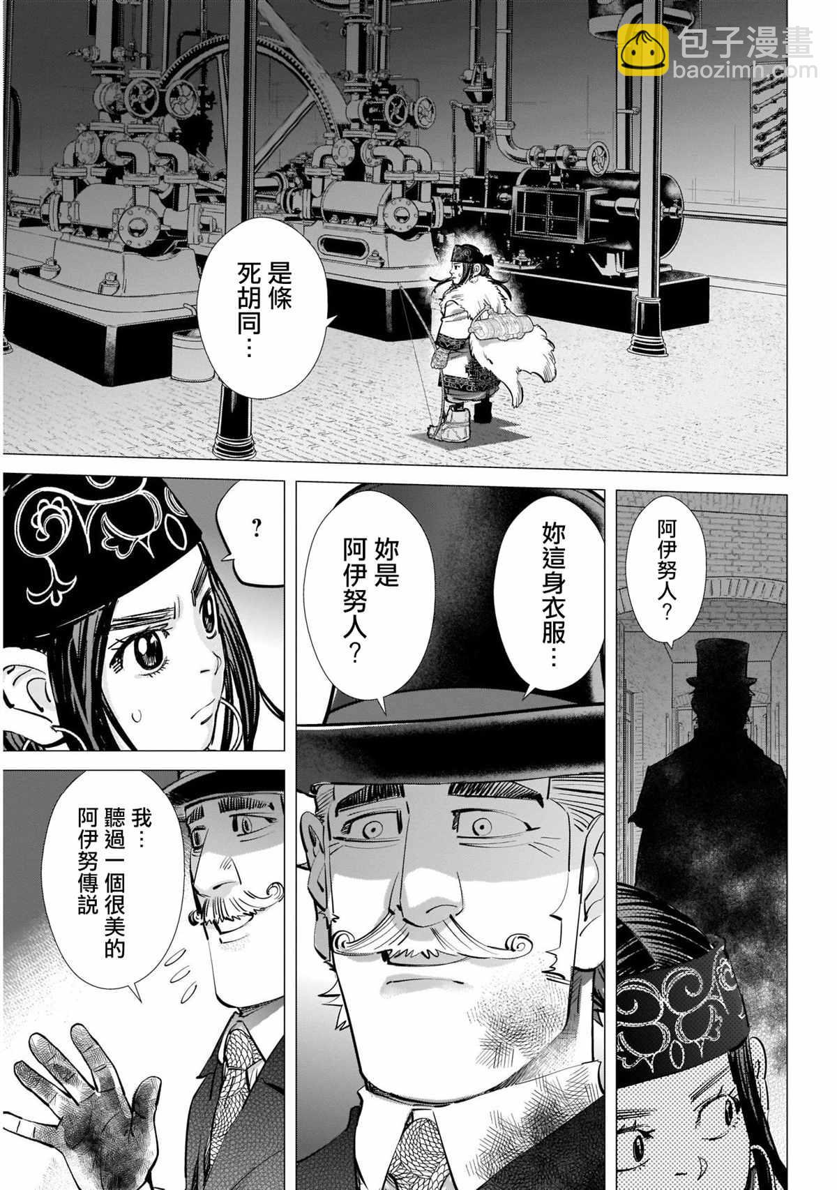 黃金神威 - 第254話 困獸猶鬥 - 2