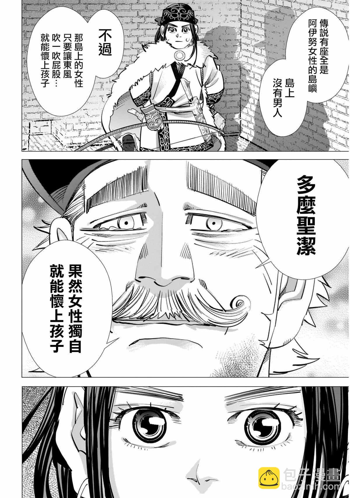 黃金神威 - 第254話 困獸猶鬥 - 3