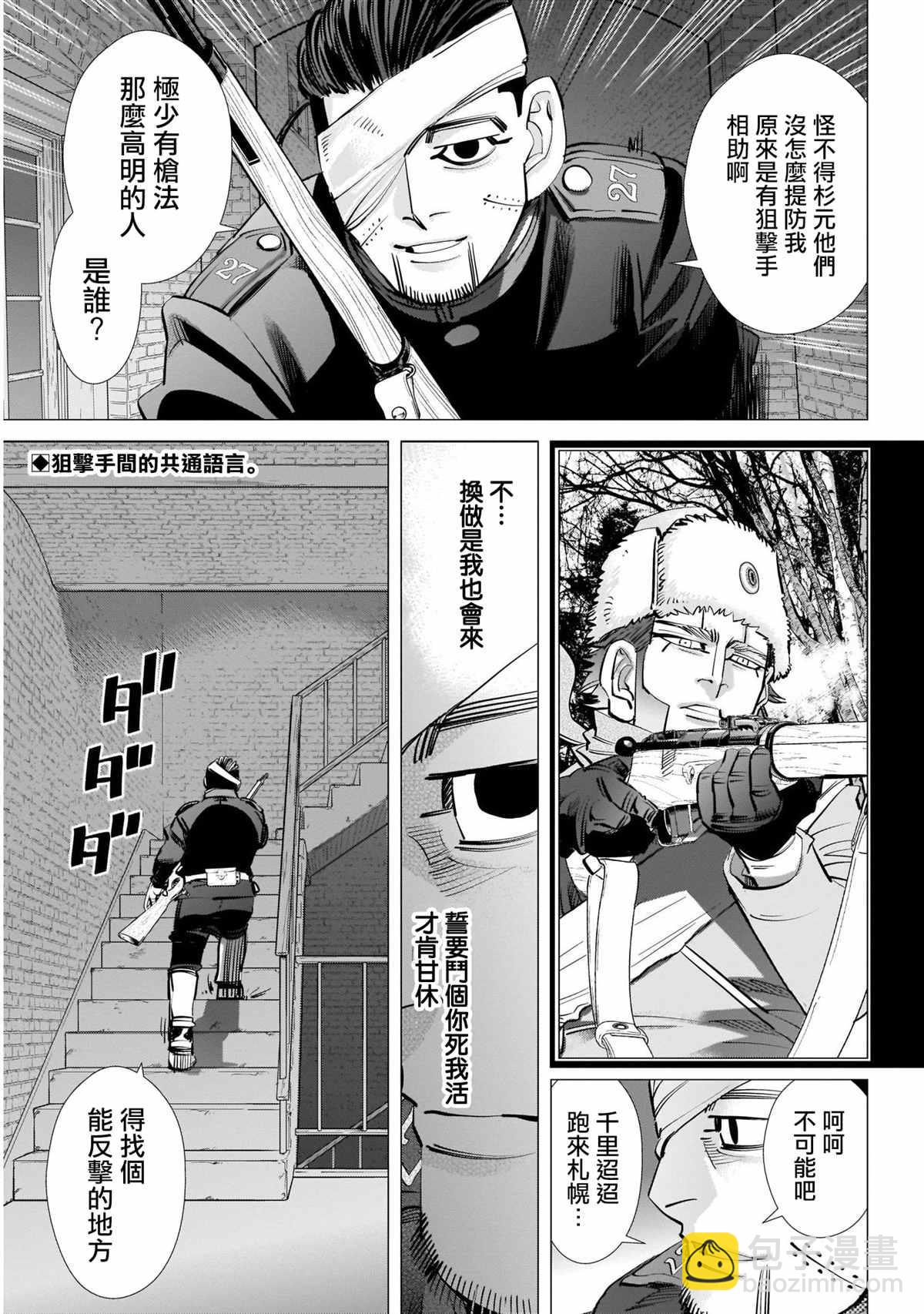 黃金神威 - 第254話 困獸猶鬥 - 2