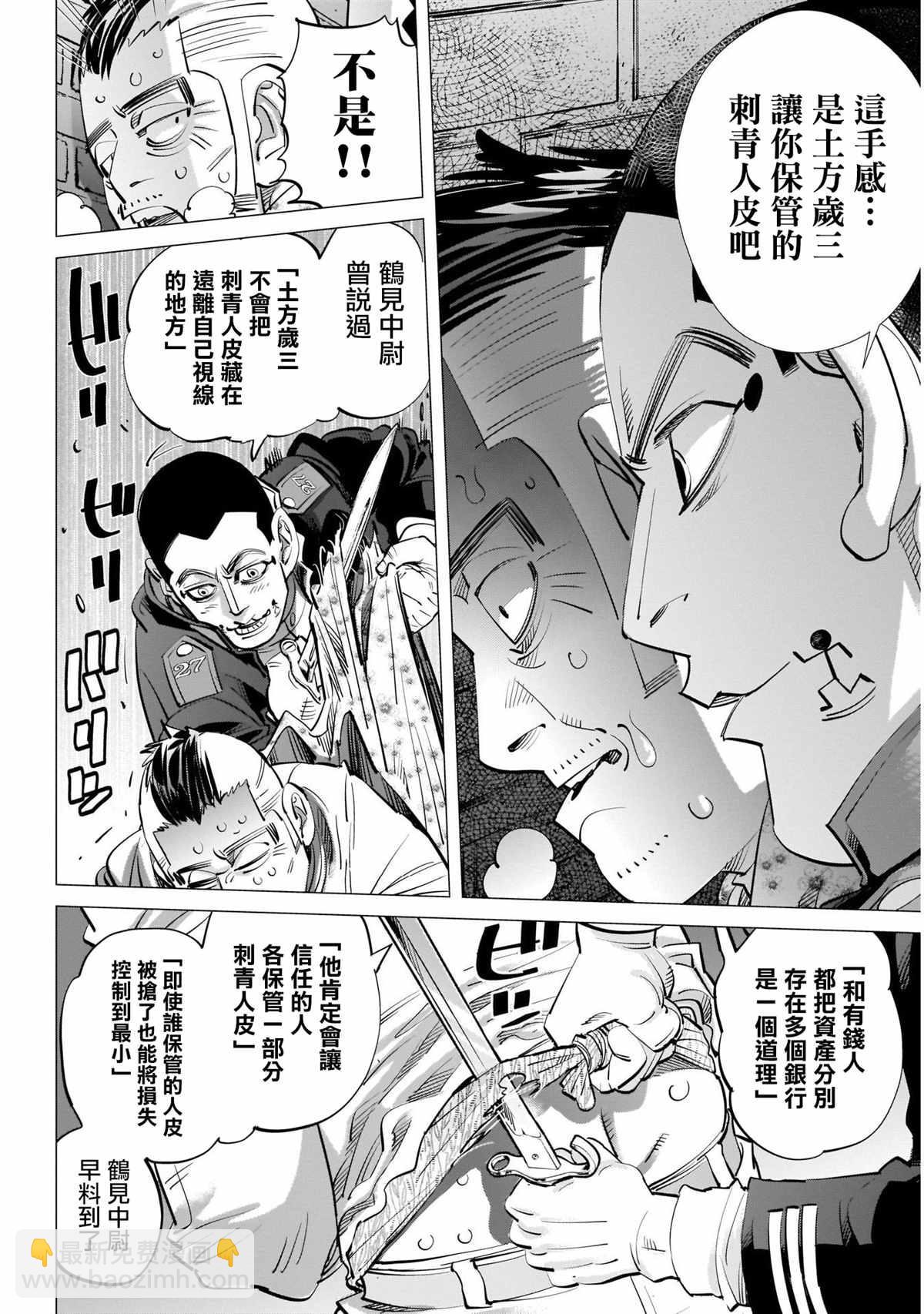 黃金神威 - 第254話 困獸猶鬥 - 2