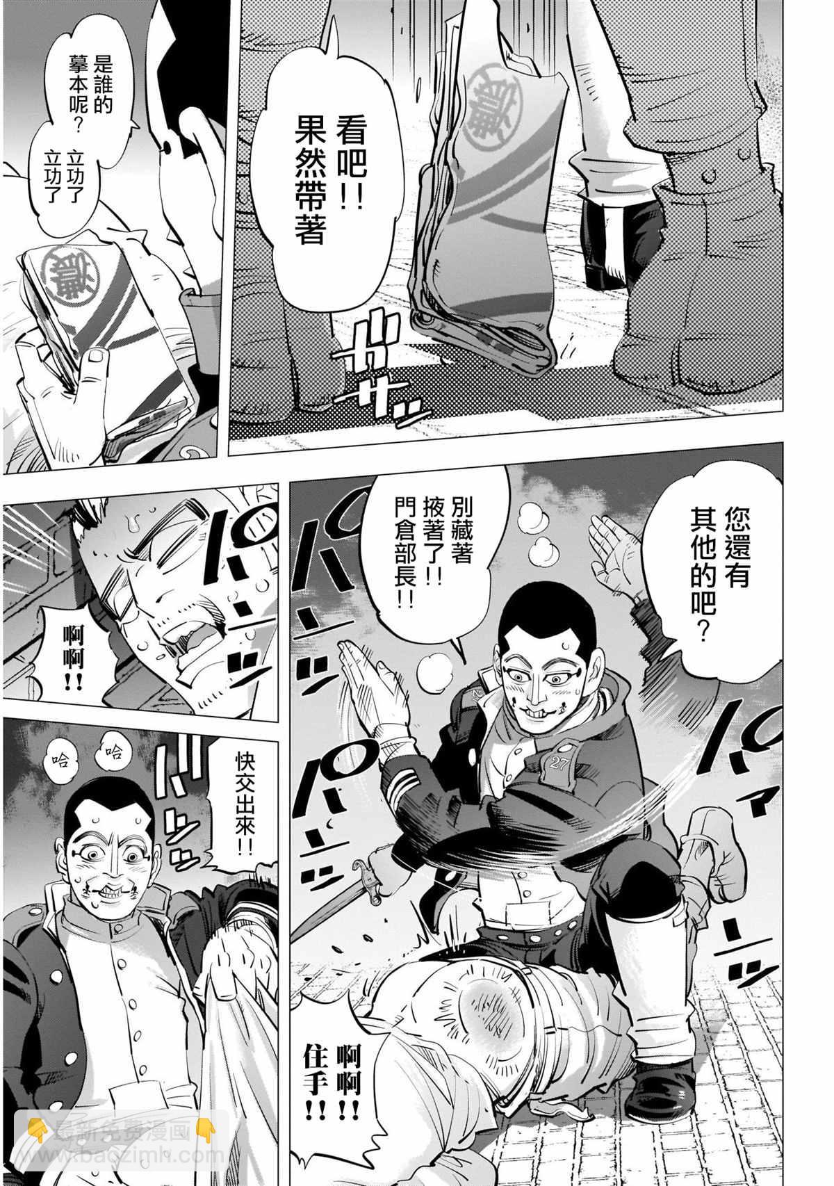 黃金神威 - 第254話 困獸猶鬥 - 3