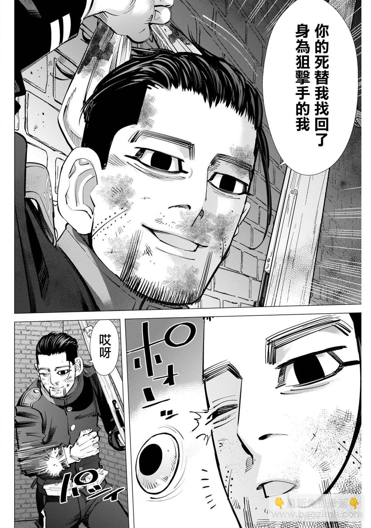 黃金神威 - 第256話 篤四郎最重要的朋友 - 2