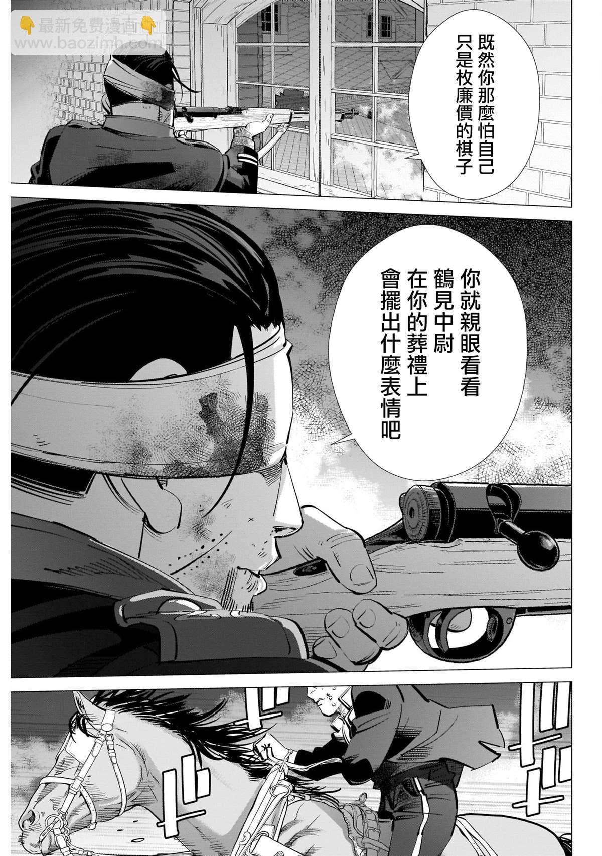 黃金神威 - 第256話 篤四郎最重要的朋友 - 3