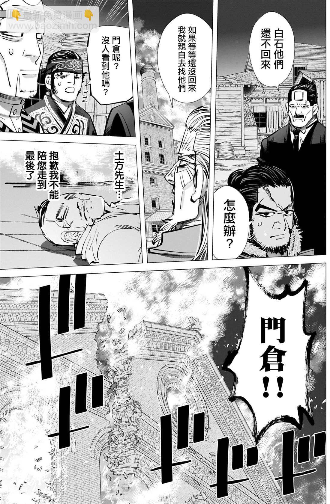 黃金神威 - 第260話 死守 - 3