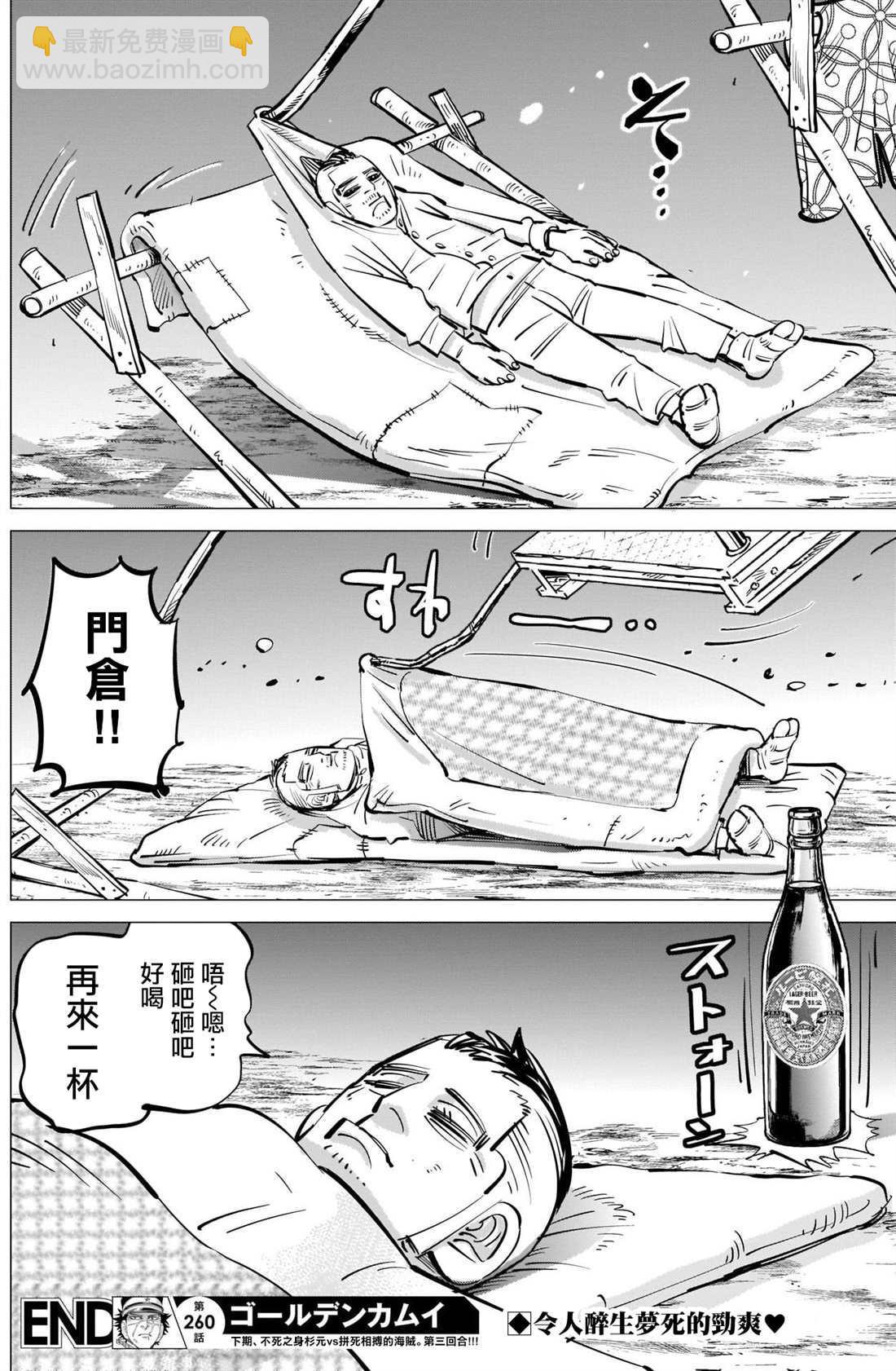 黄金神威 - 第260话 死守 - 2