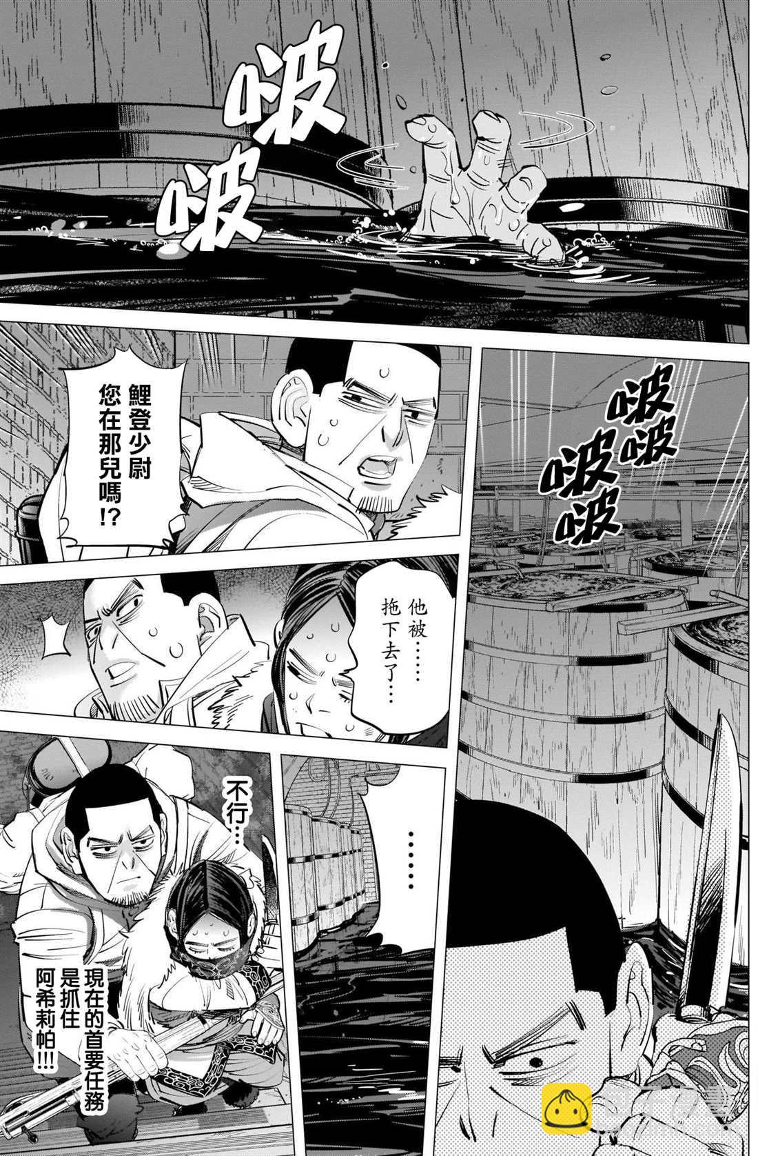 黃金神威 - 第260話 死守 - 3