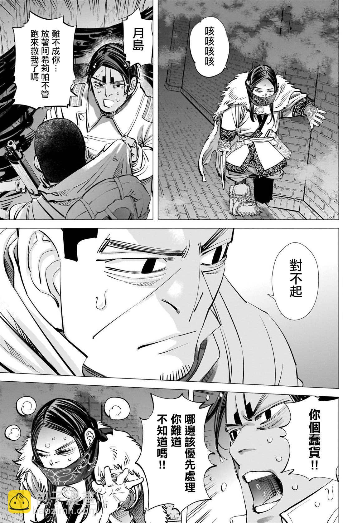 黃金神威 - 第260話 死守 - 3