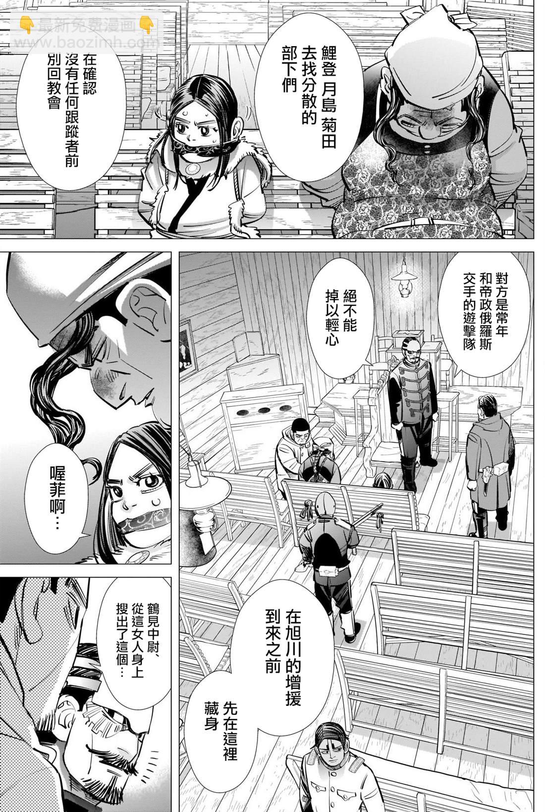 黃金神威 - 第264話 在小樽醫院見過的女人 - 1