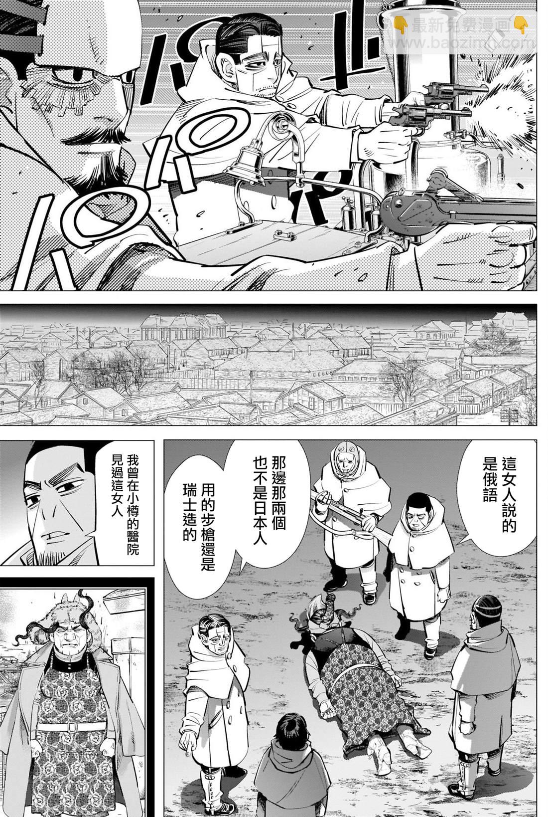 黃金神威 - 第264話 在小樽醫院見過的女人 - 1