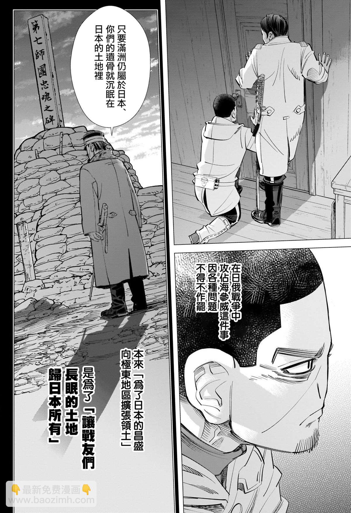 黃金神威 - 第266話 小指指骨 - 4