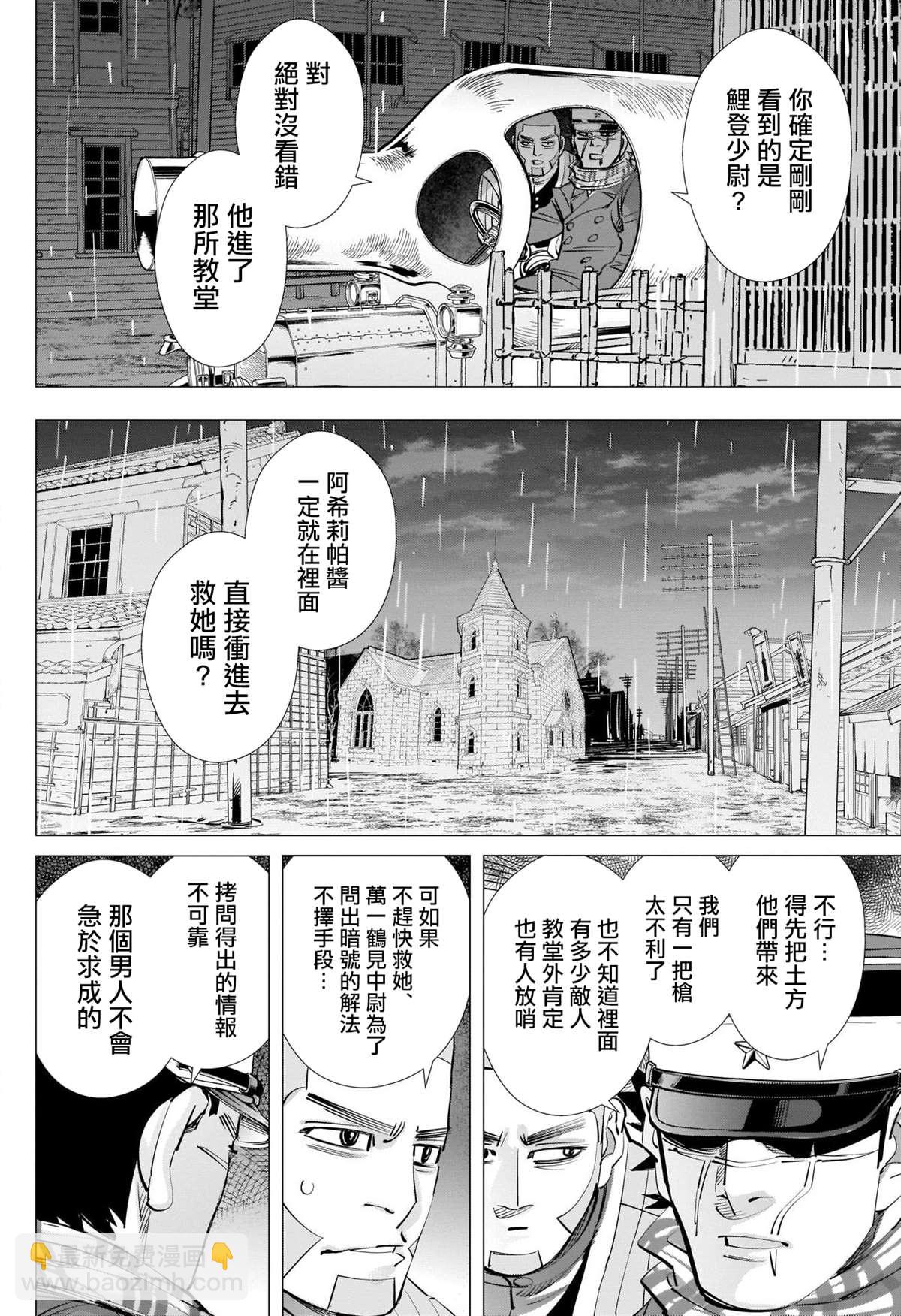 黃金神威 - 第266話 小指指骨 - 4