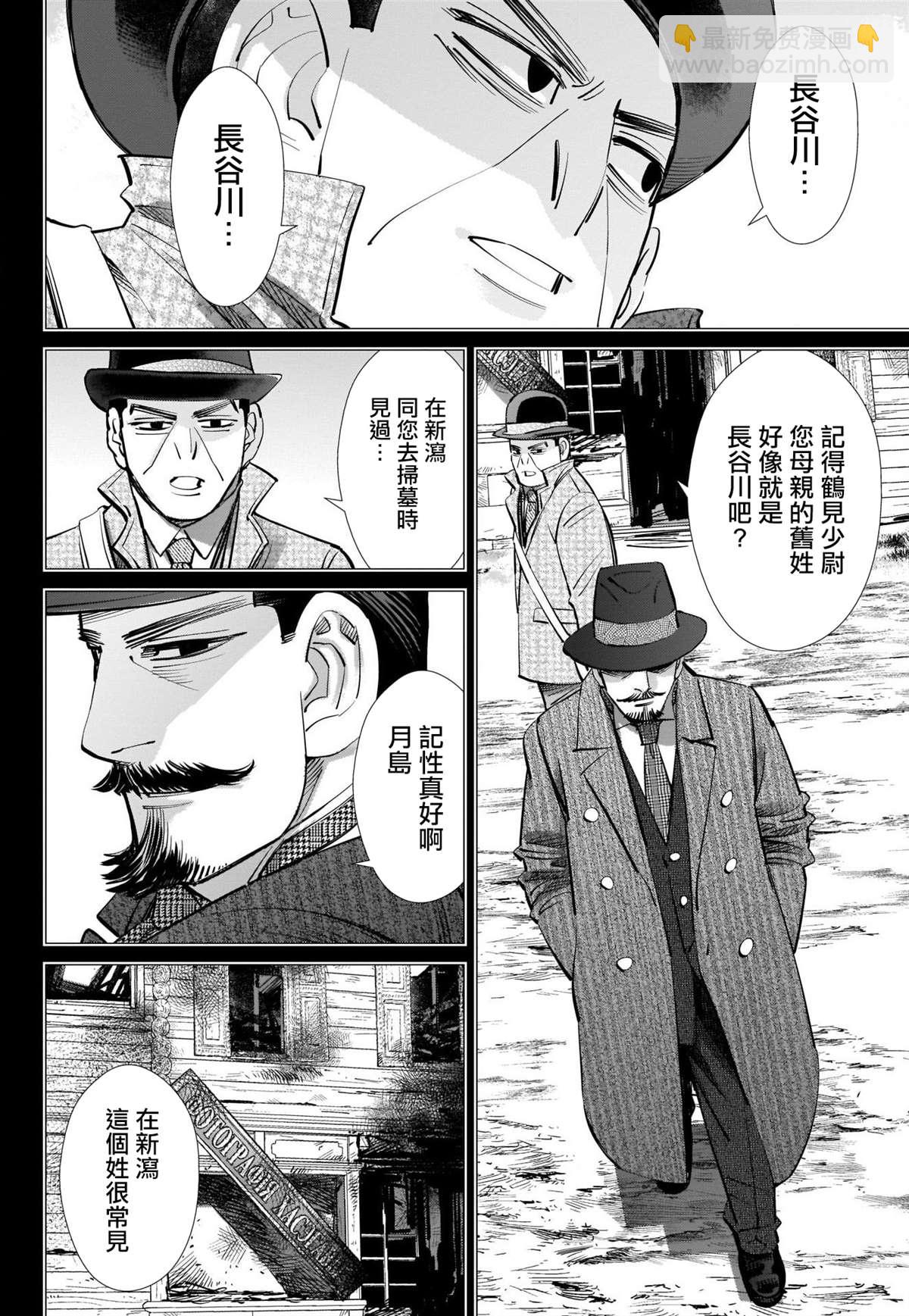 黃金神威 - 第266話 小指指骨 - 2