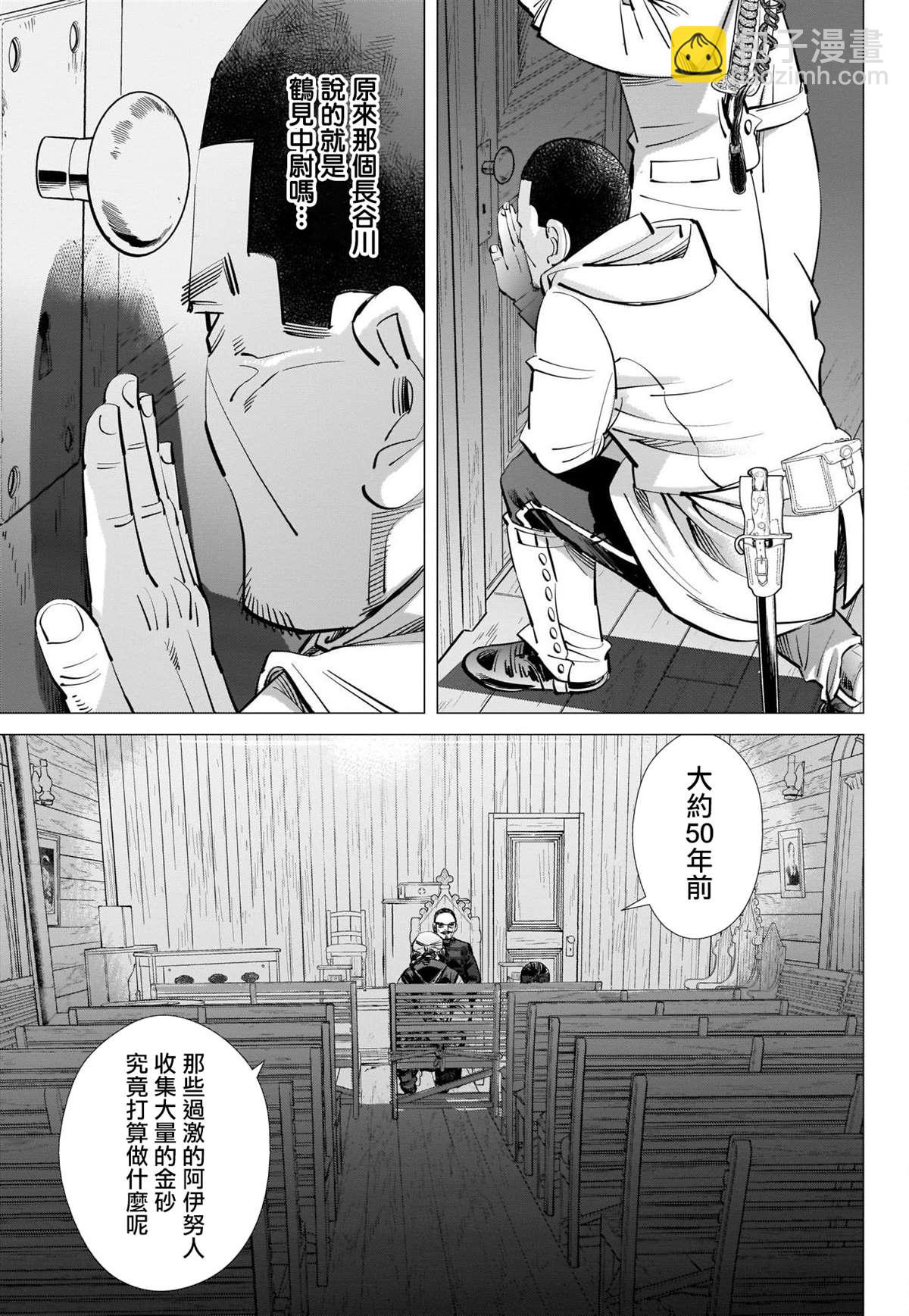 黃金神威 - 第266話 小指指骨 - 3