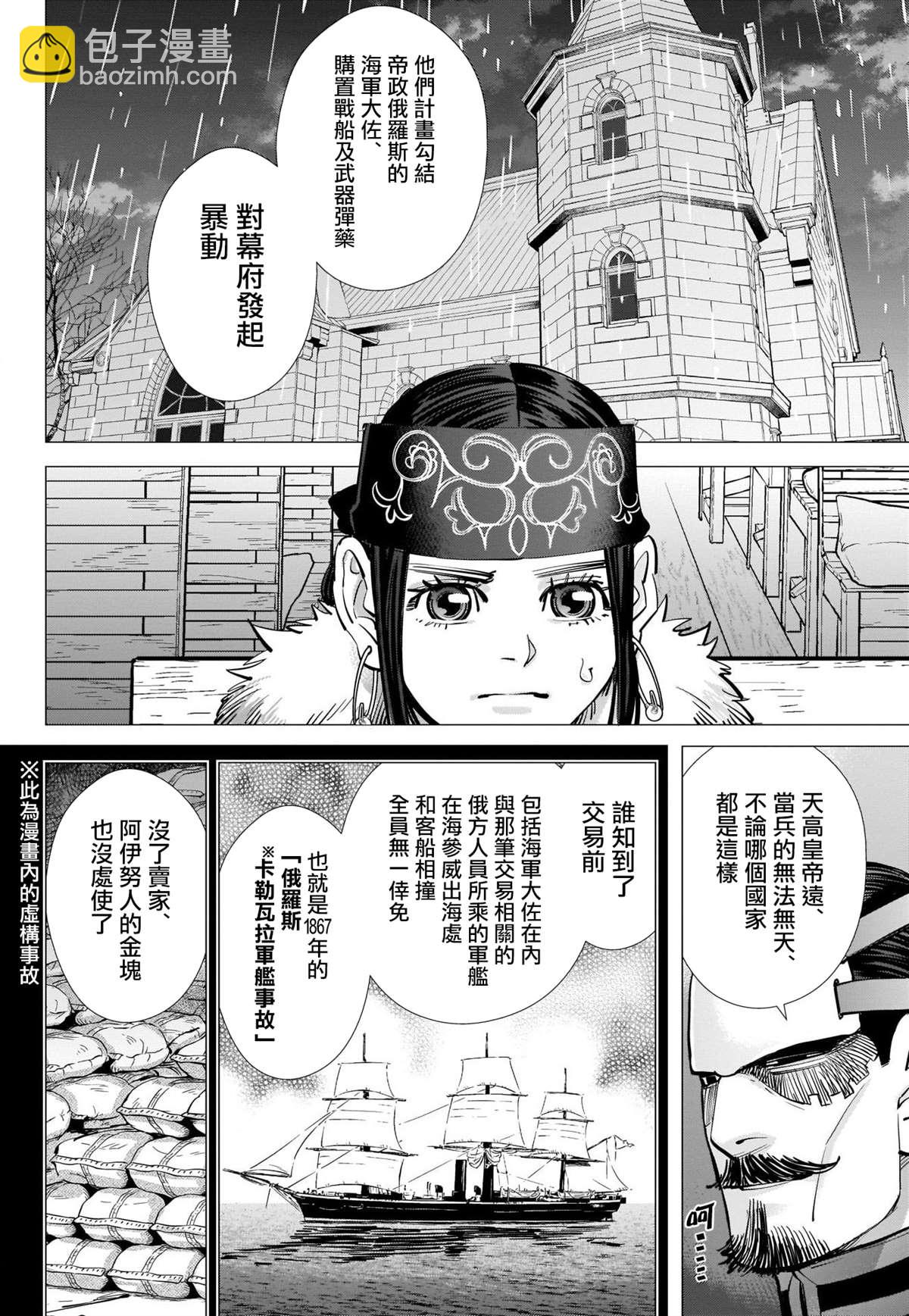 黃金神威 - 第266話 小指指骨 - 4