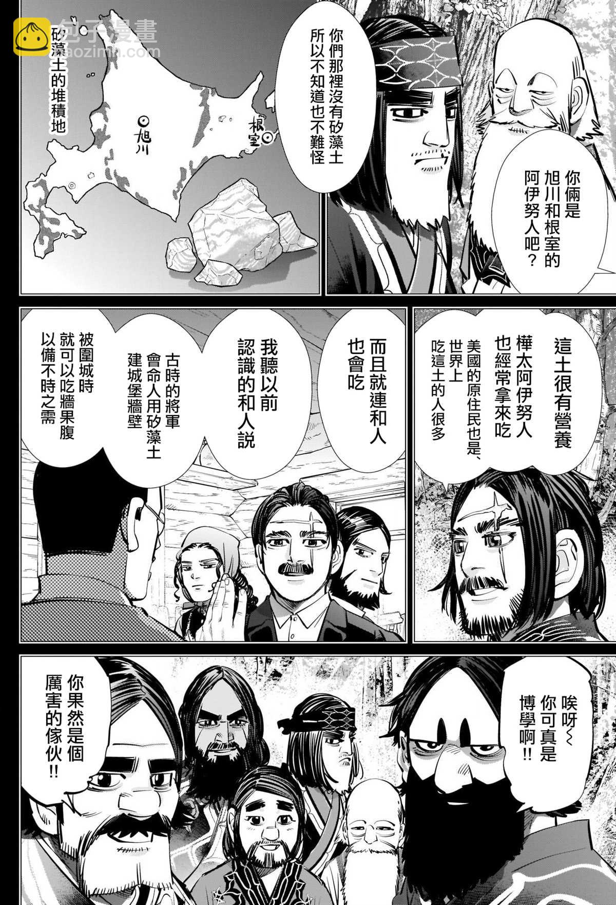 黃金神威 - 第268話 一支毒箭 - 2