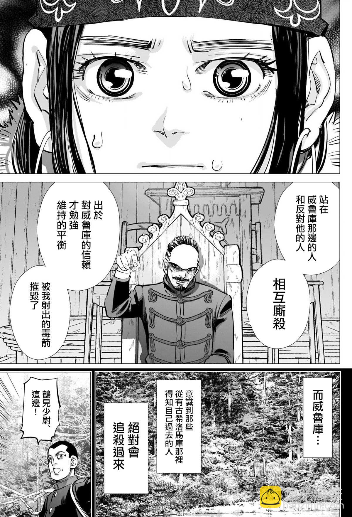 黃金神威 - 第268話 一支毒箭 - 1