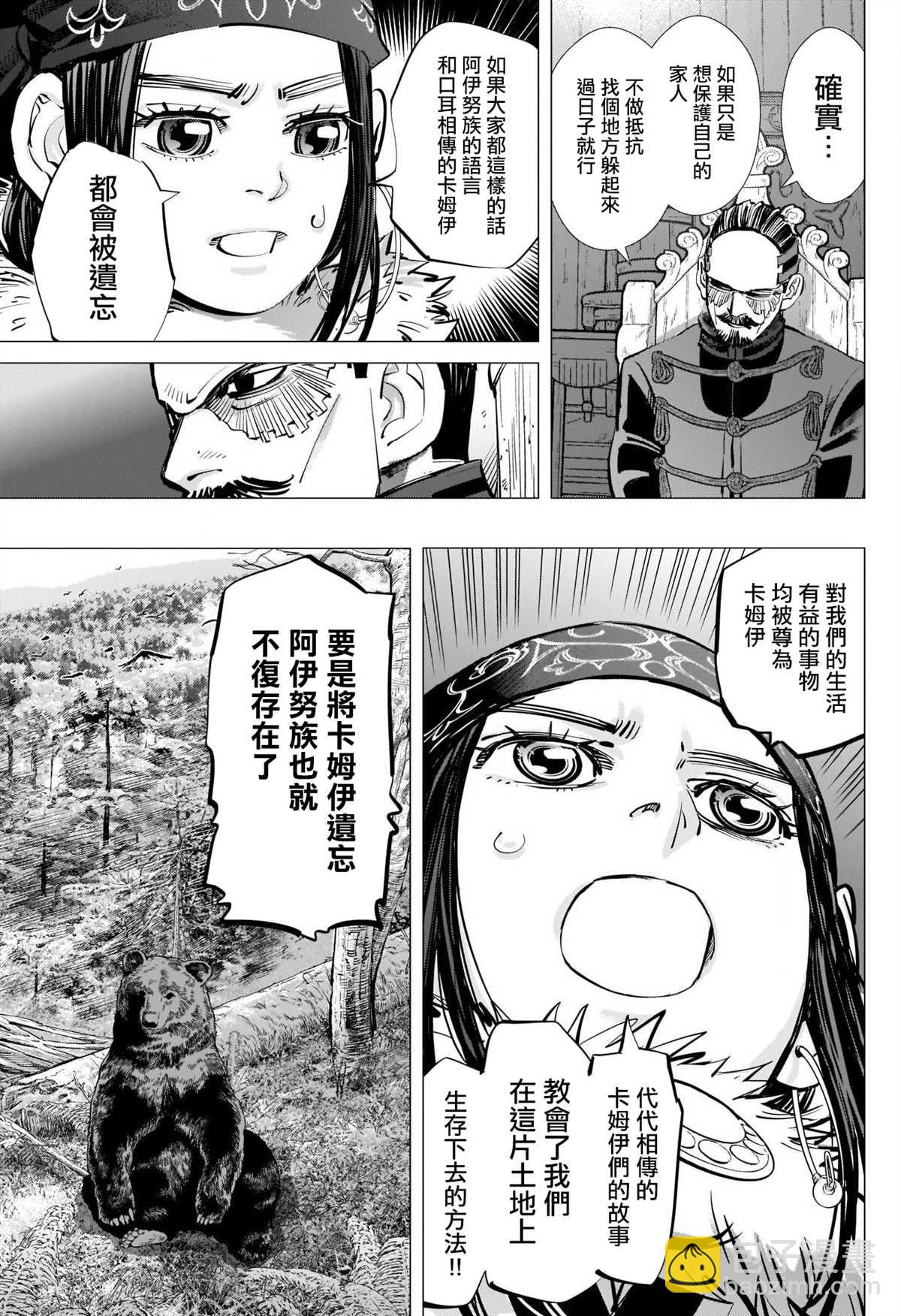 黃金神威 - 第268話 一支毒箭 - 3