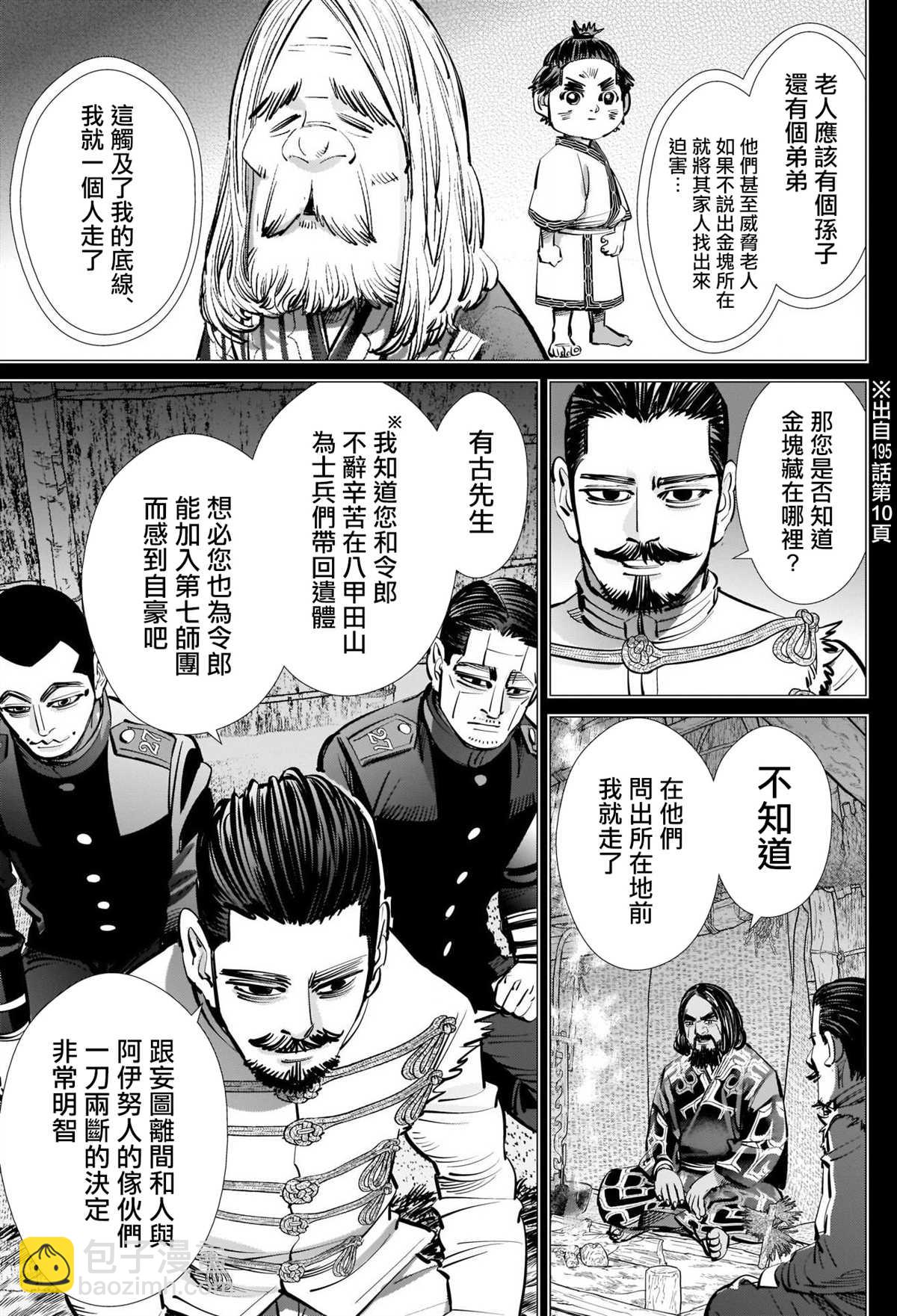 黃金神威 - 第268話 一支毒箭 - 3