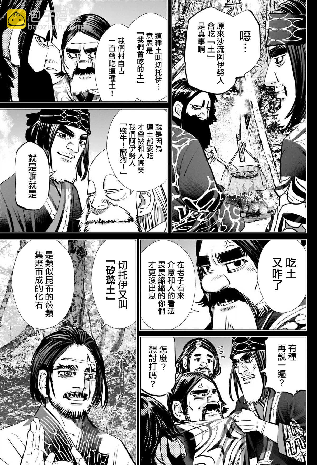 黃金神威 - 第268話 一支毒箭 - 1