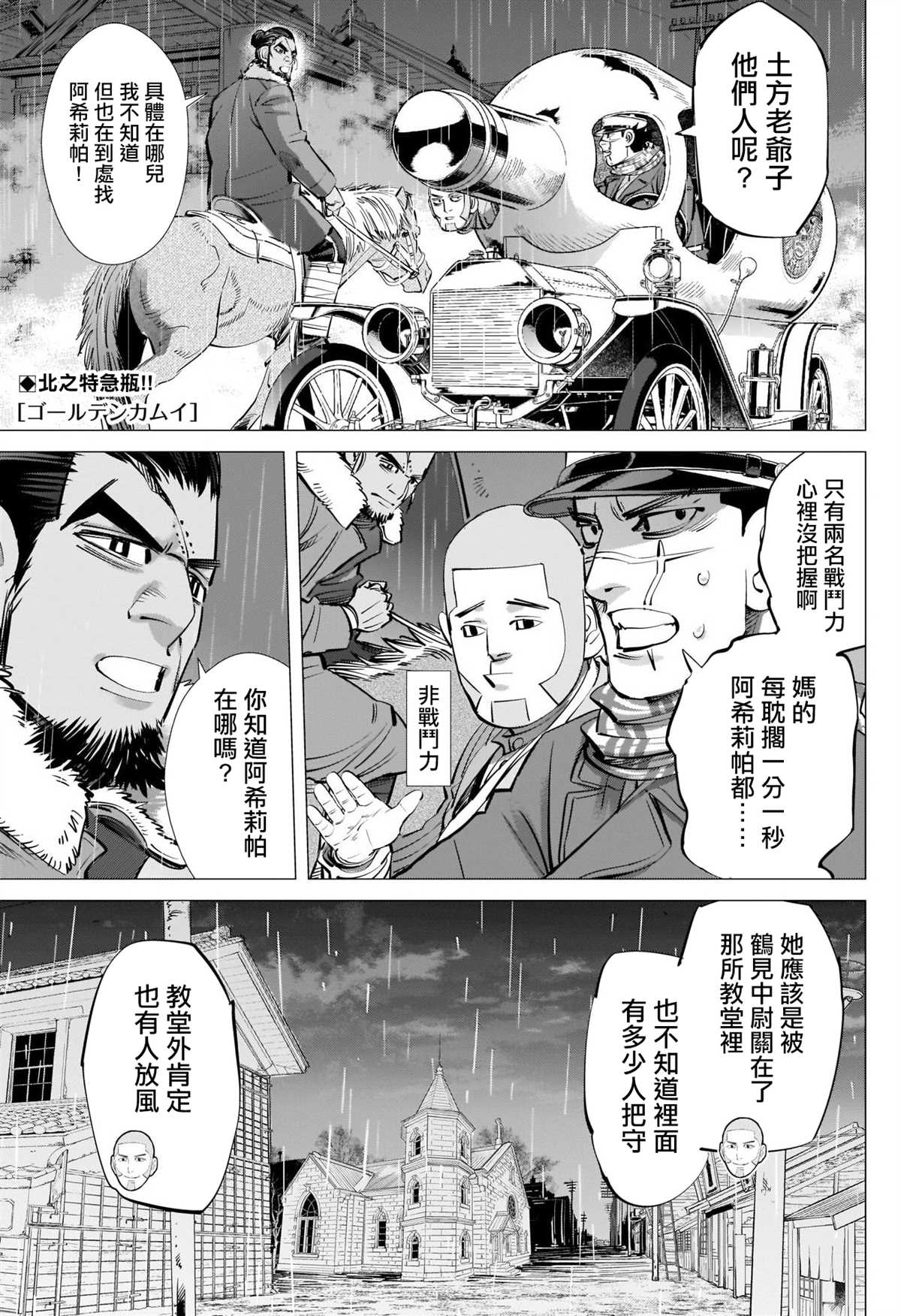 黃金神威 - 第270話 一切的元兇 - 1