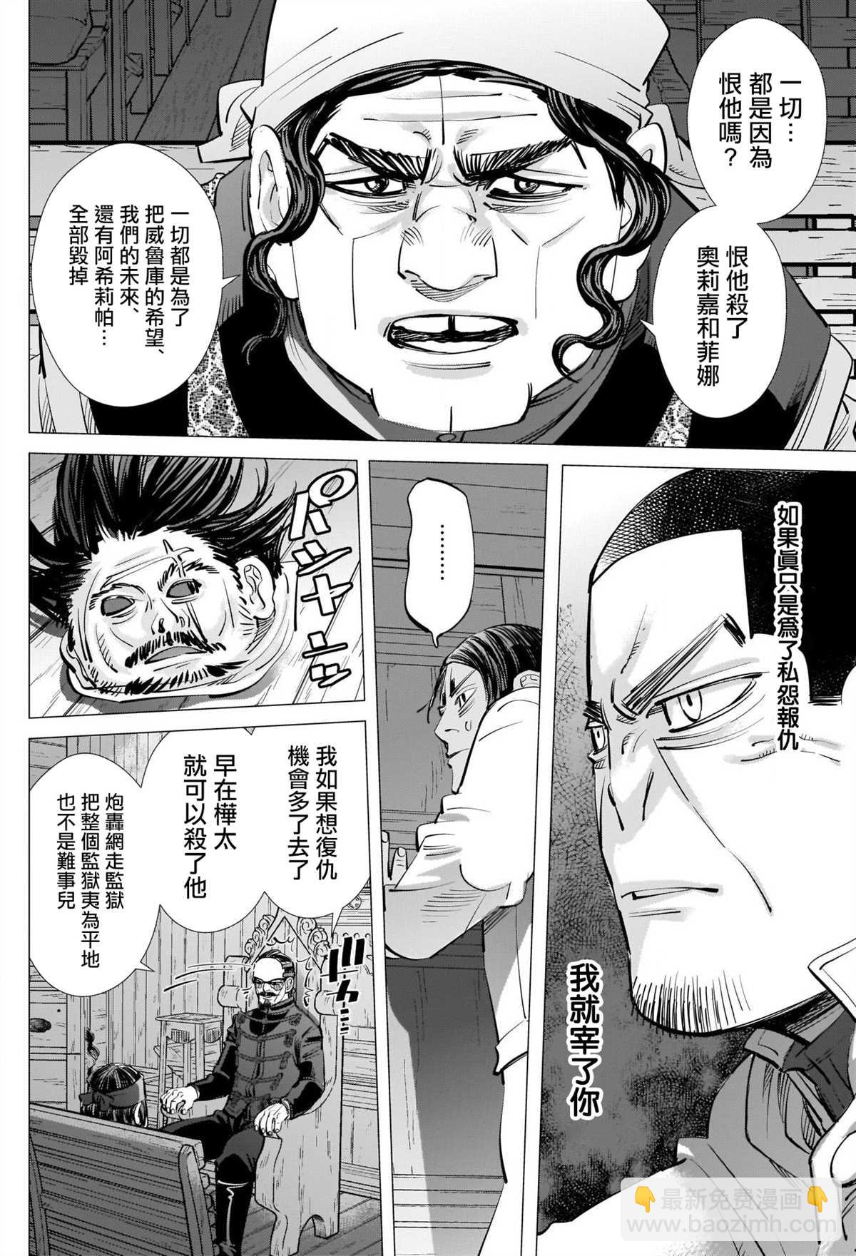 黃金神威 - 第270話 一切的元兇 - 1