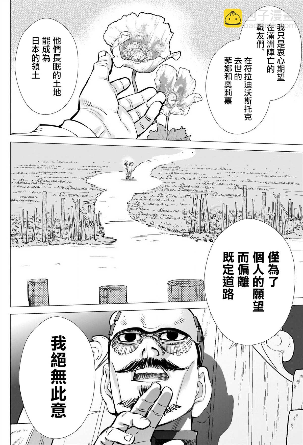 黃金神威 - 第270話 一切的元兇 - 3