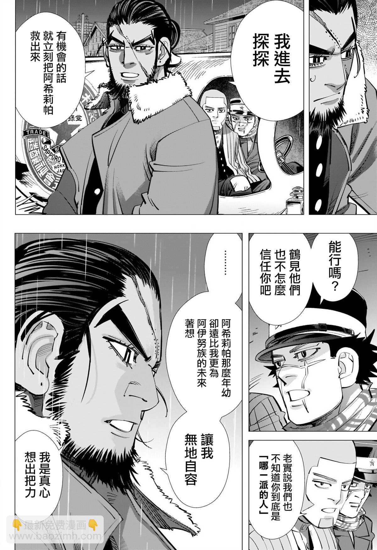 黃金神威 - 第270話 一切的元兇 - 2