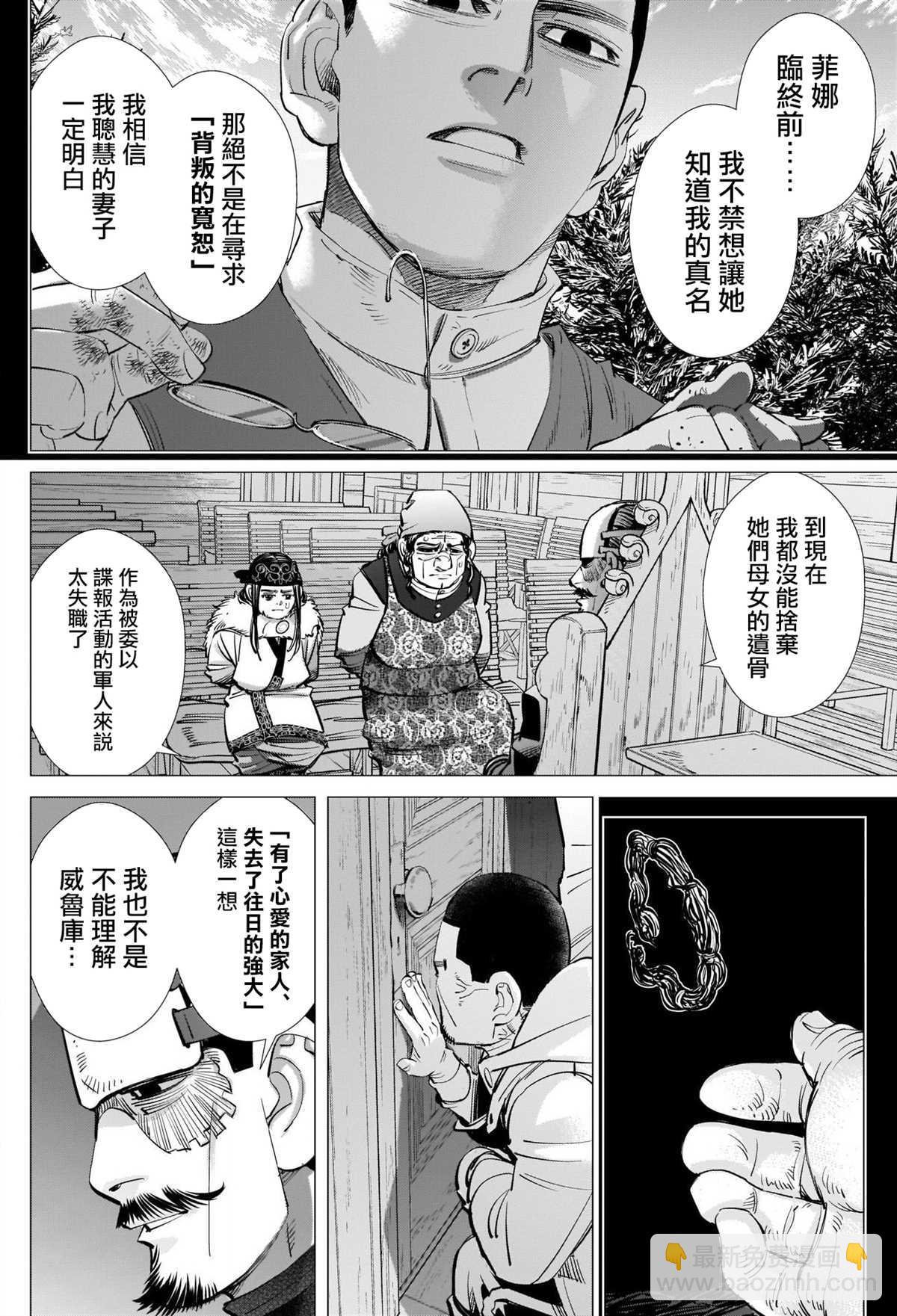 黃金神威 - 第270話 一切的元兇 - 2