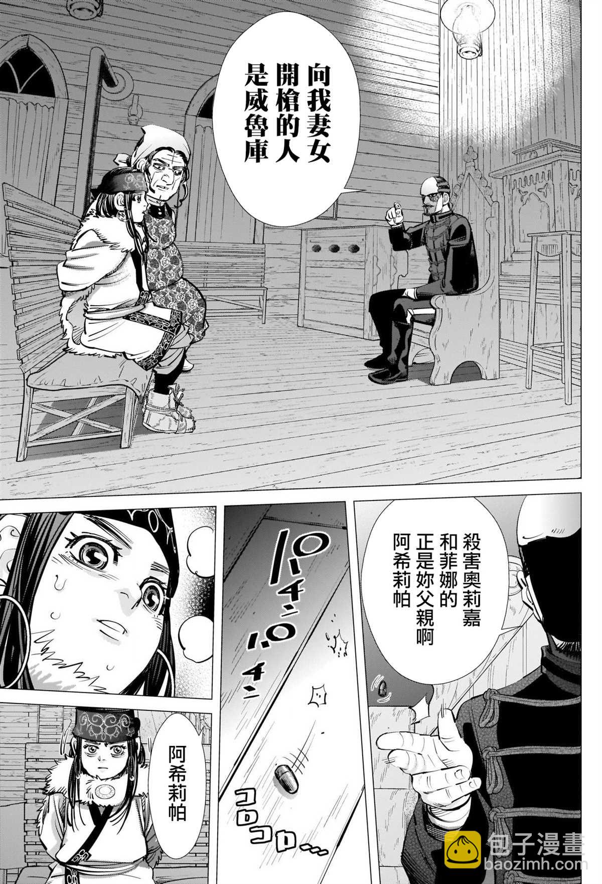 黃金神威 - 第270話 一切的元兇 - 1