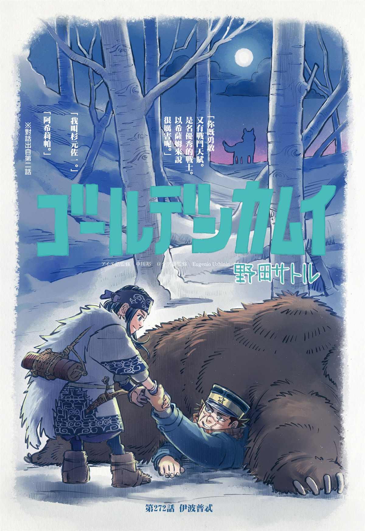 黄金神威 - 第272话 伊波普忒 - 1