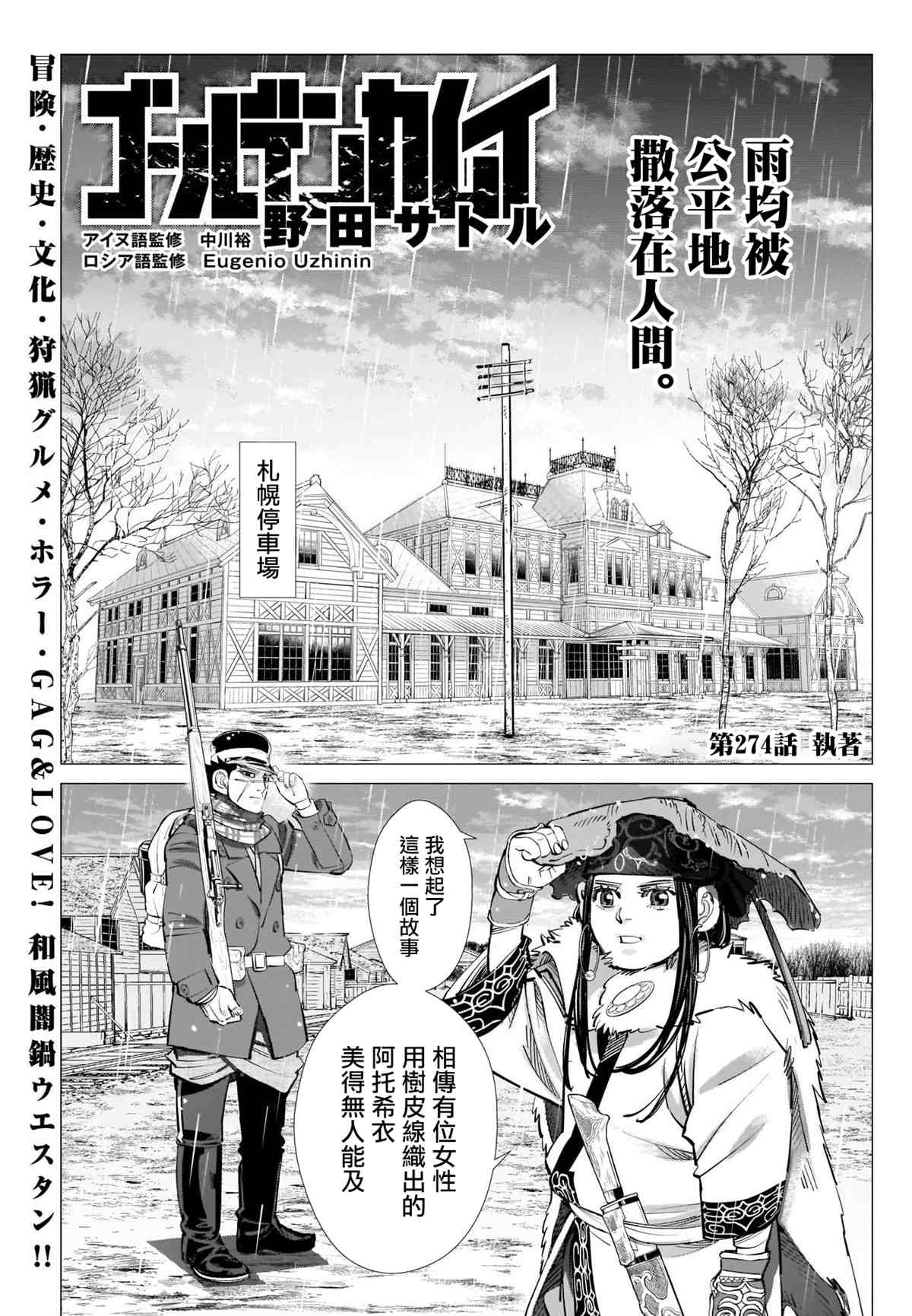 黃金神威 - 第274話 執著 - 1