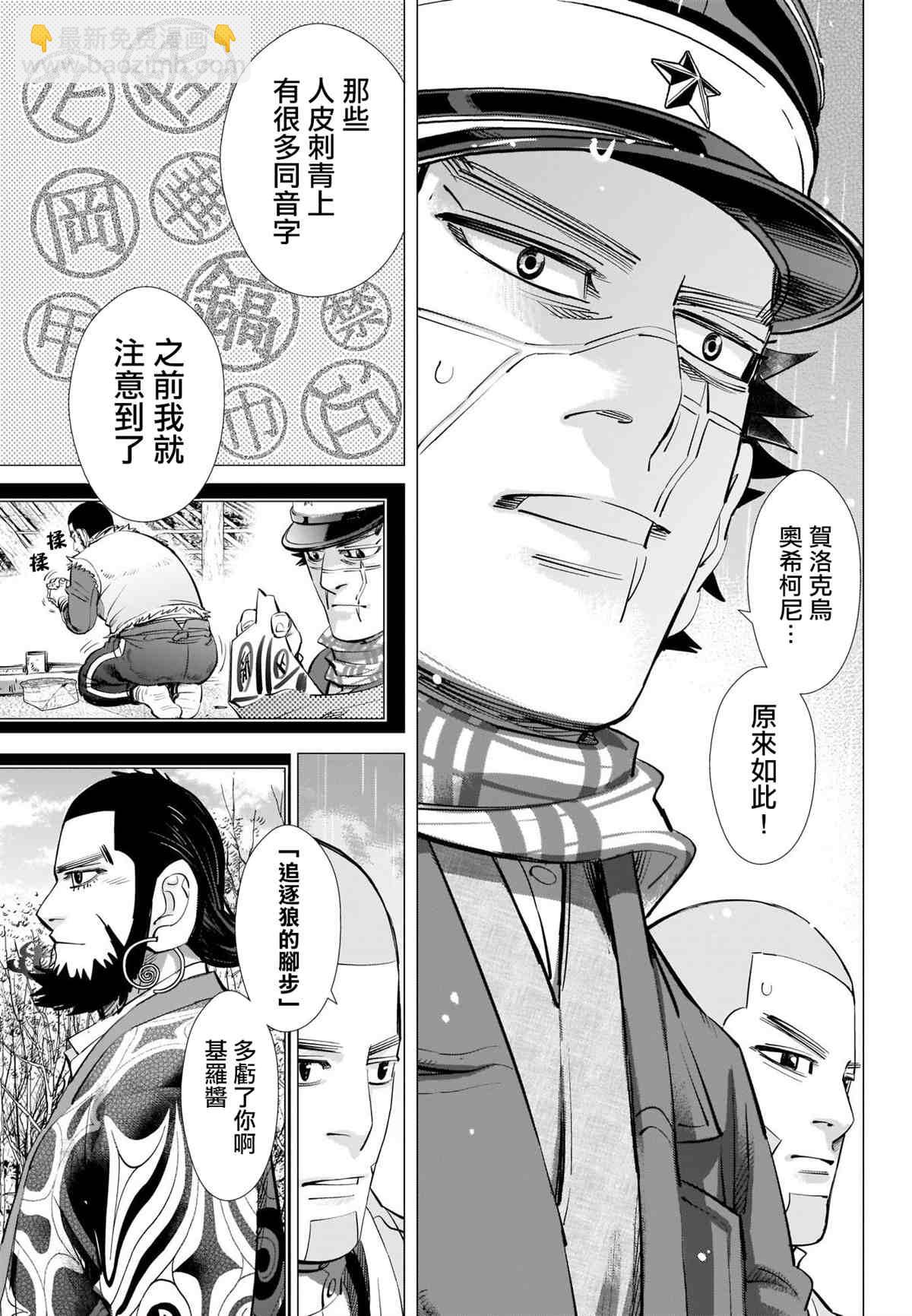 黄金神威 - 第274话 执著 - 3