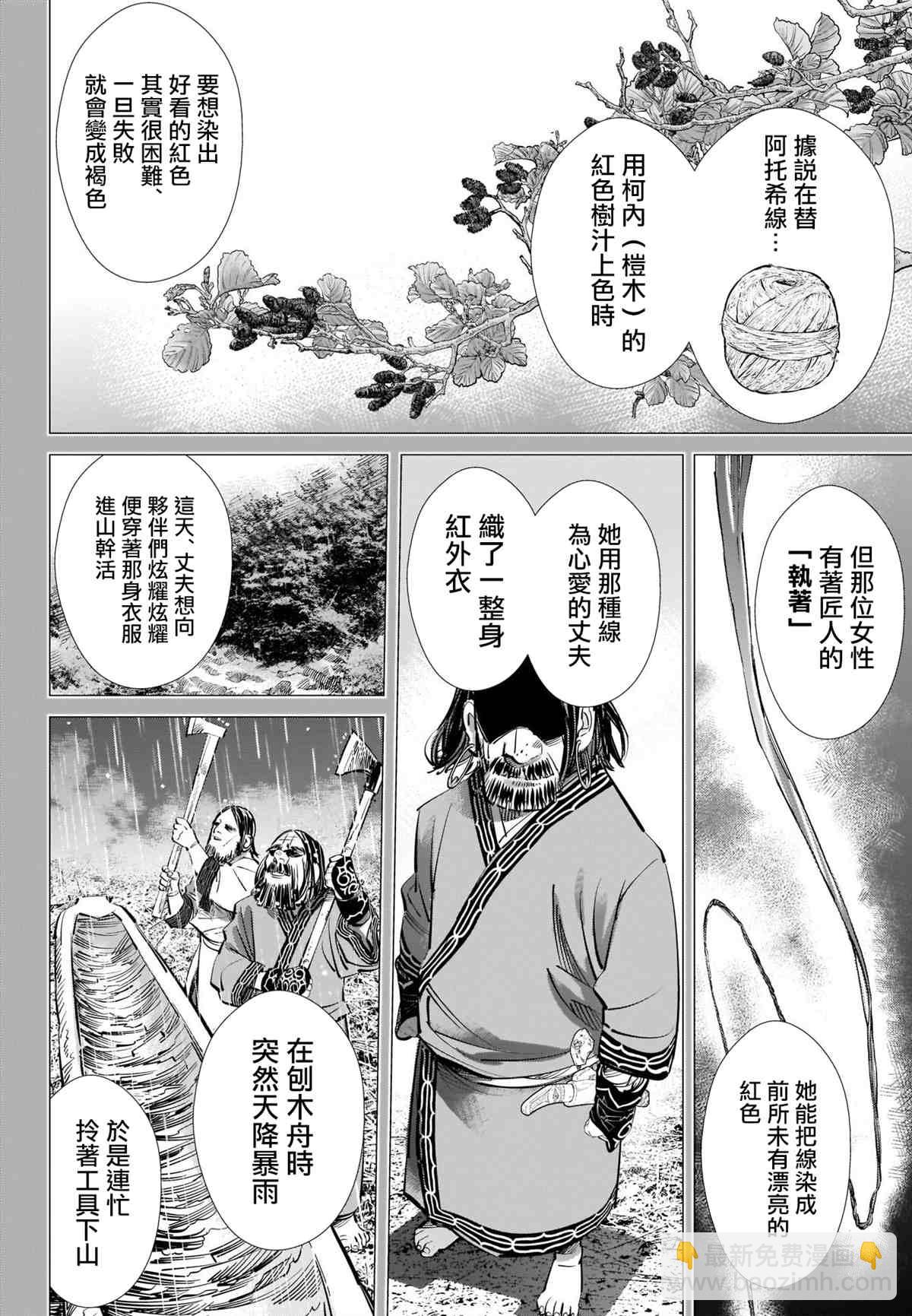 黃金神威 - 第274話 執著 - 2