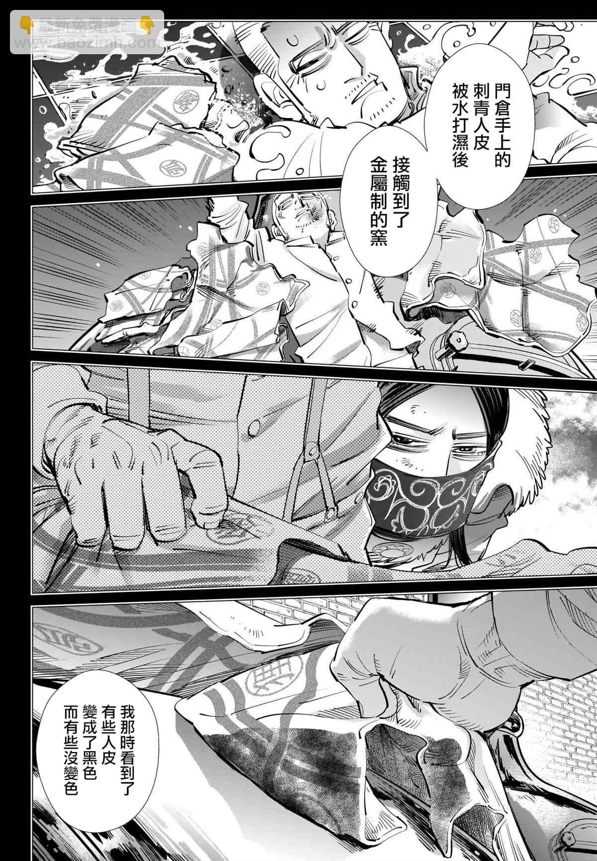 黃金神威 - 第274話 執著 - 4