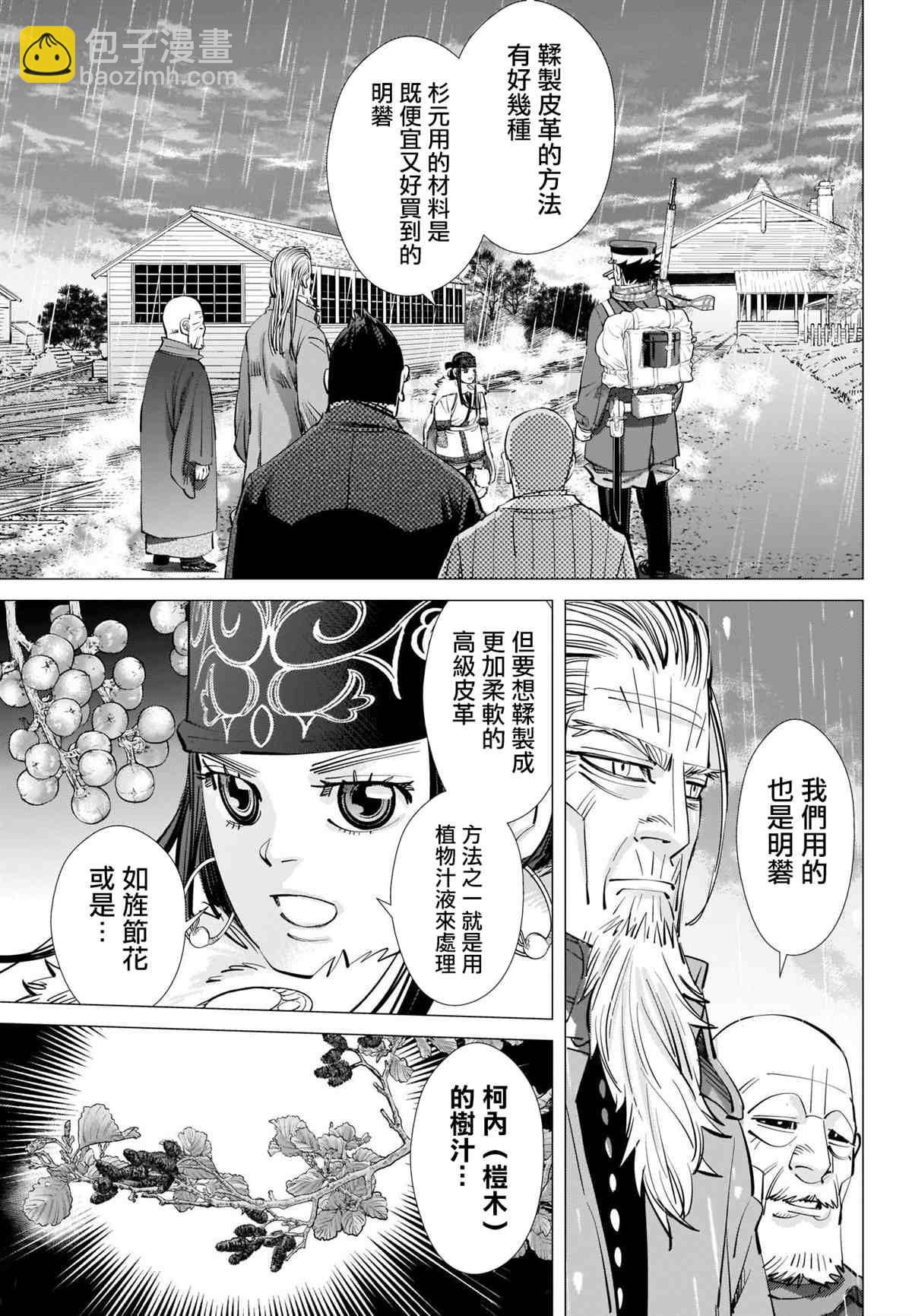 黃金神威 - 第274話 執著 - 1