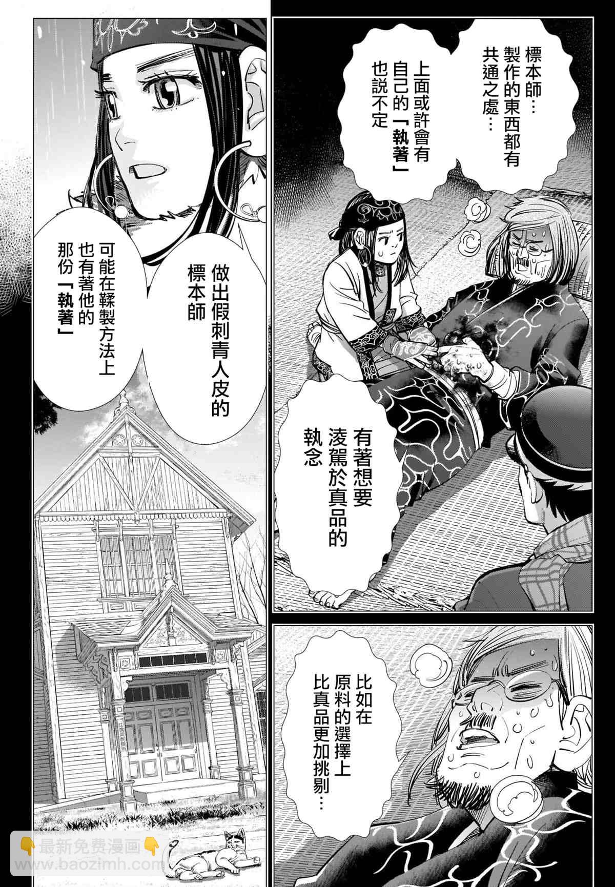 黃金神威 - 第274話 執著 - 2