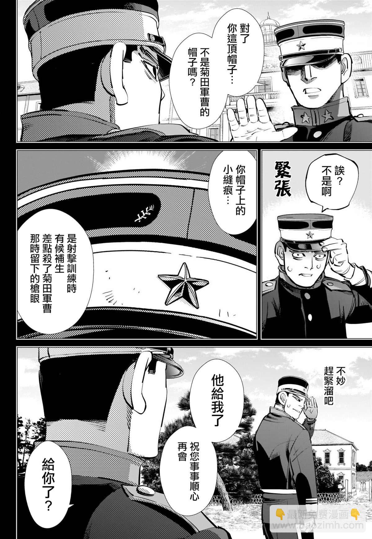 黃金神威 - 第276話 炸蝦 - 4