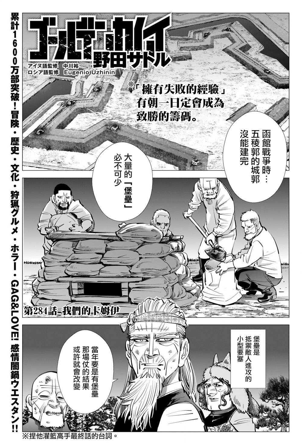 黃金神威 - 第284話 我們的卡姆伊 - 1