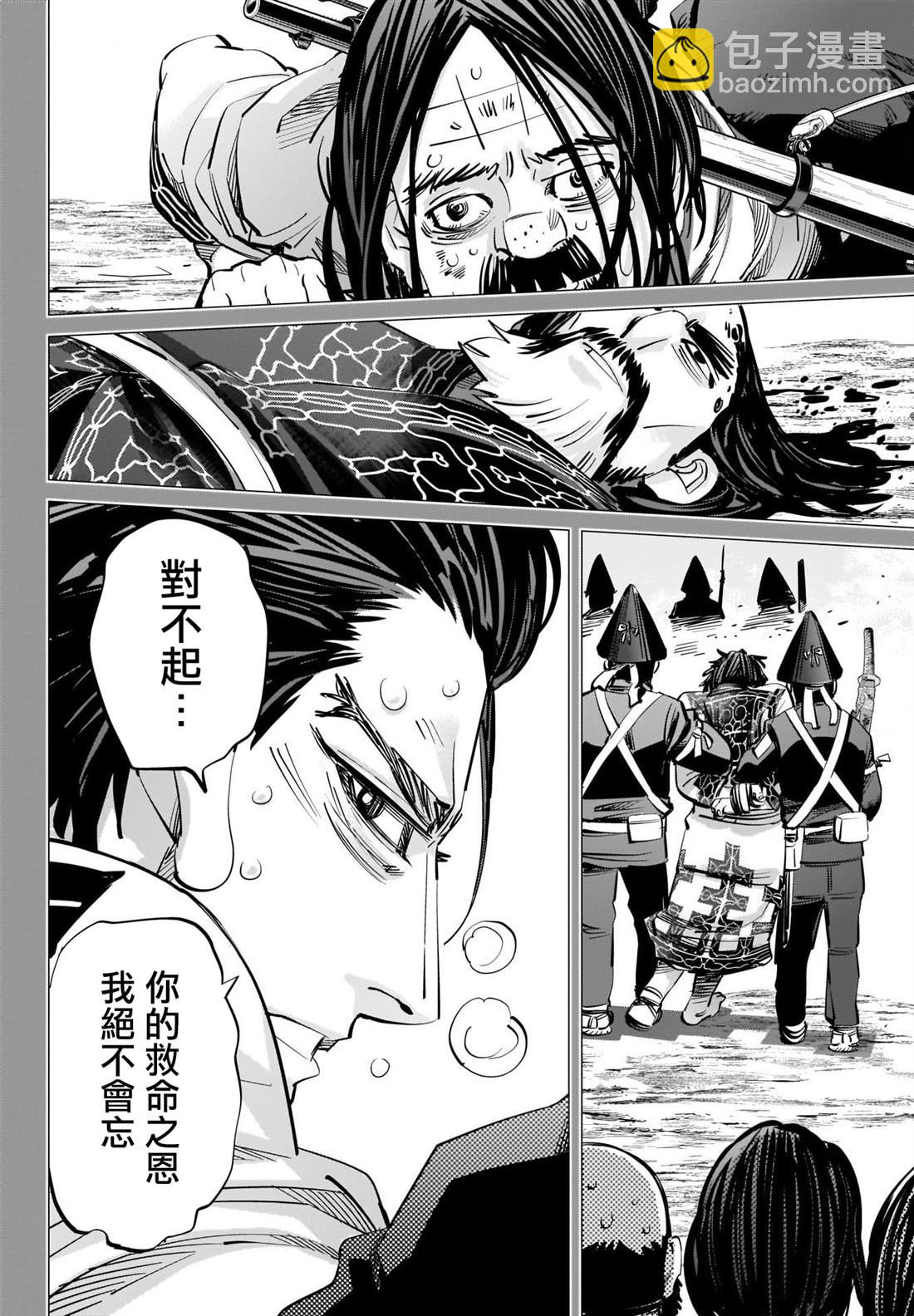 黃金神威 - 第288話 爽朗的男人 - 2