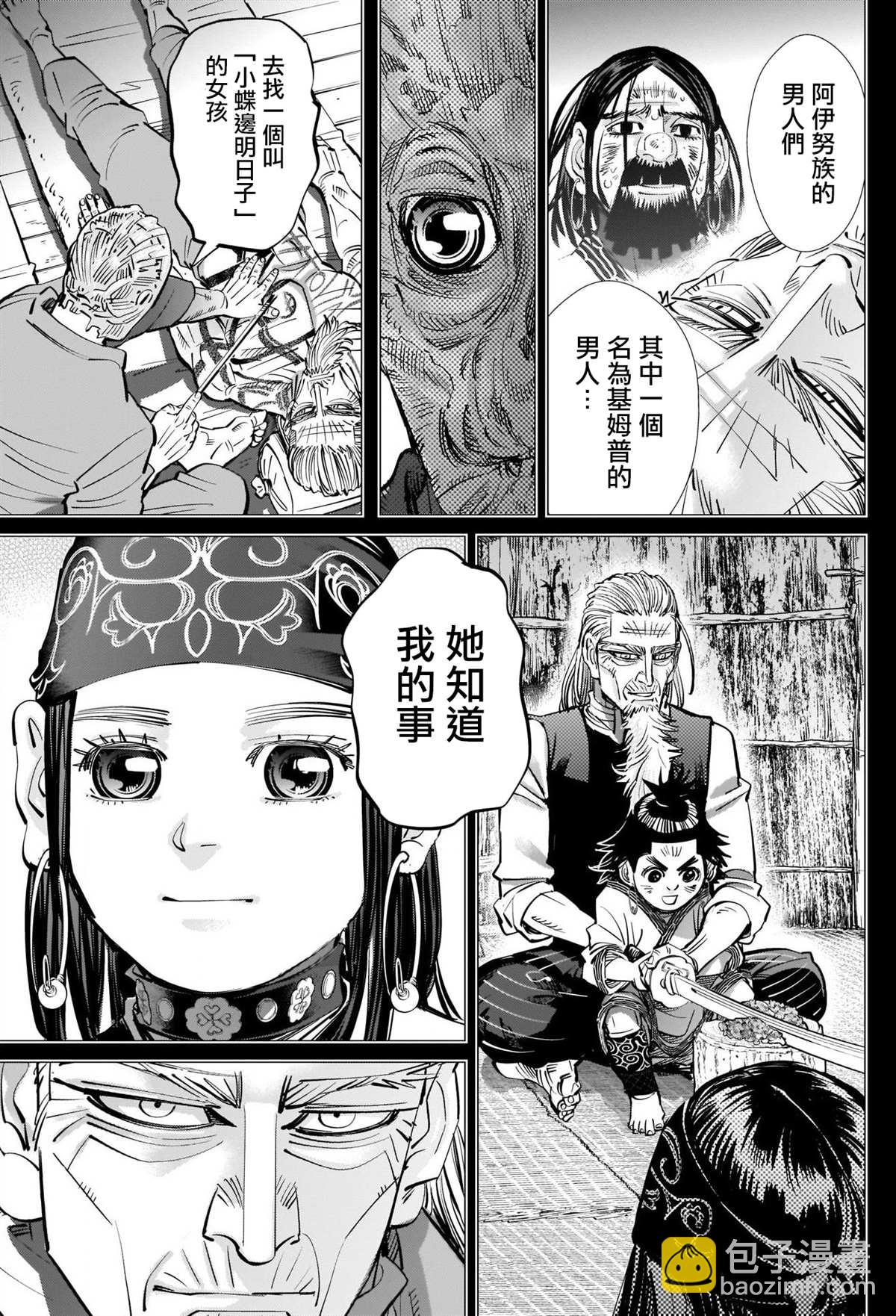 黃金神威 - 第296話 武士道 - 1