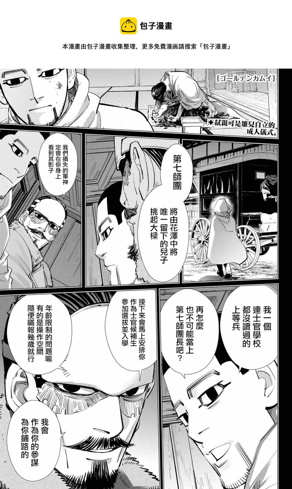 黃金神威 - 第304話 歷史 - 1