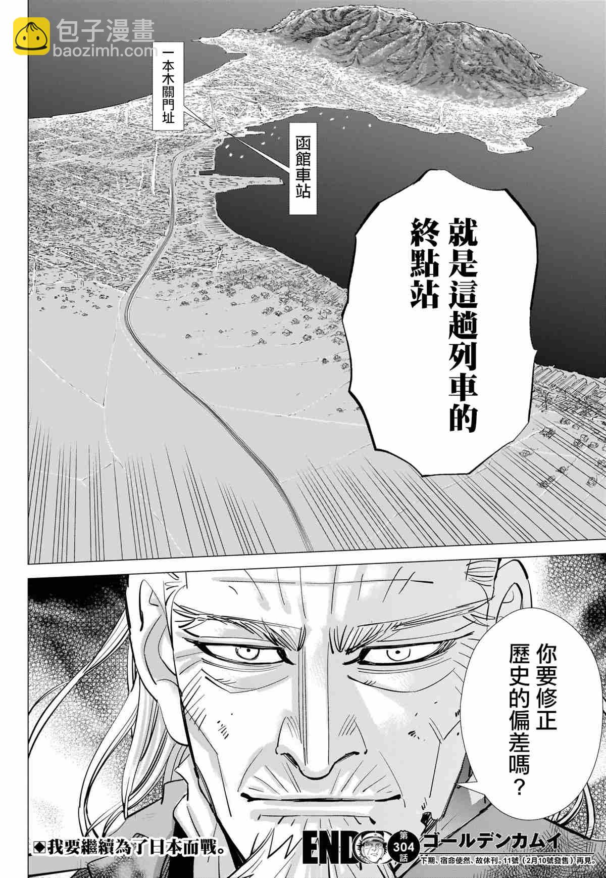 黄金神威 - 第304话 历史 - 2