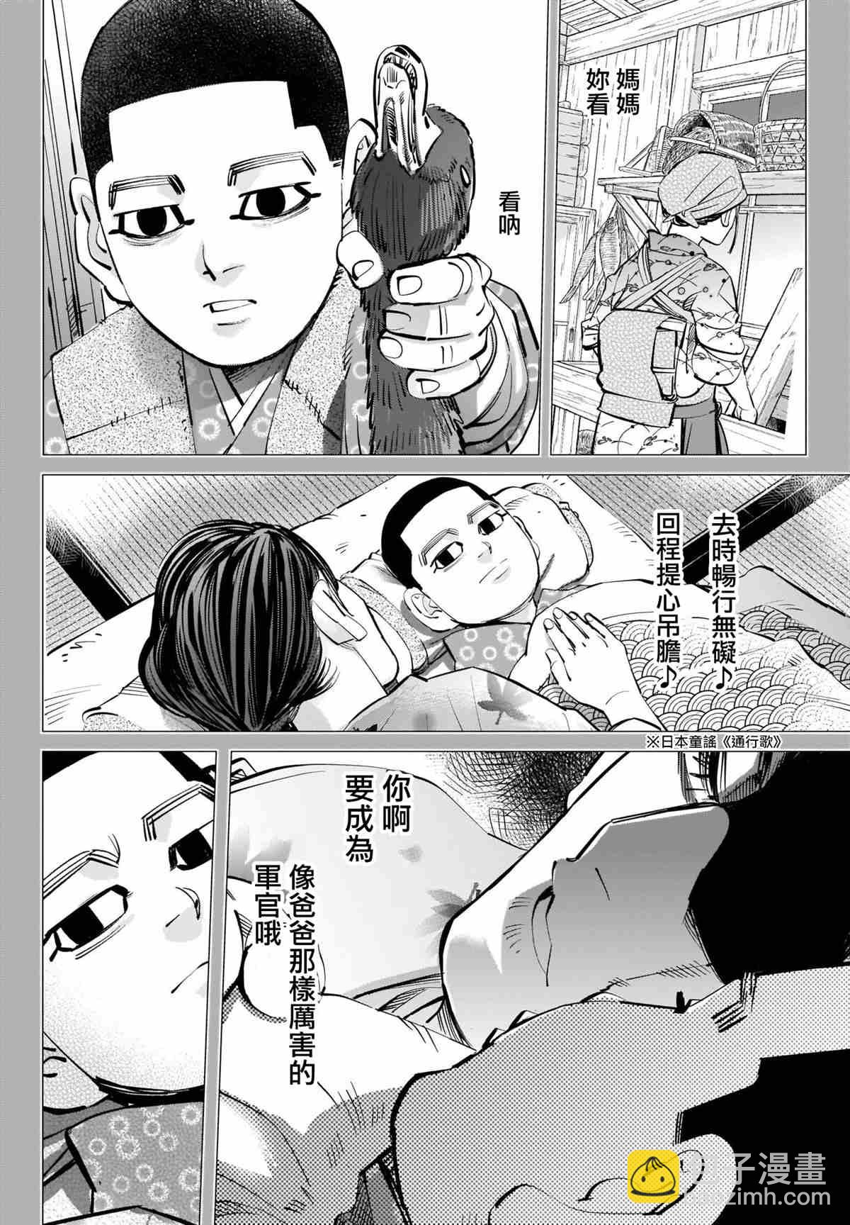 黃金神威 - 第304話 歷史 - 2