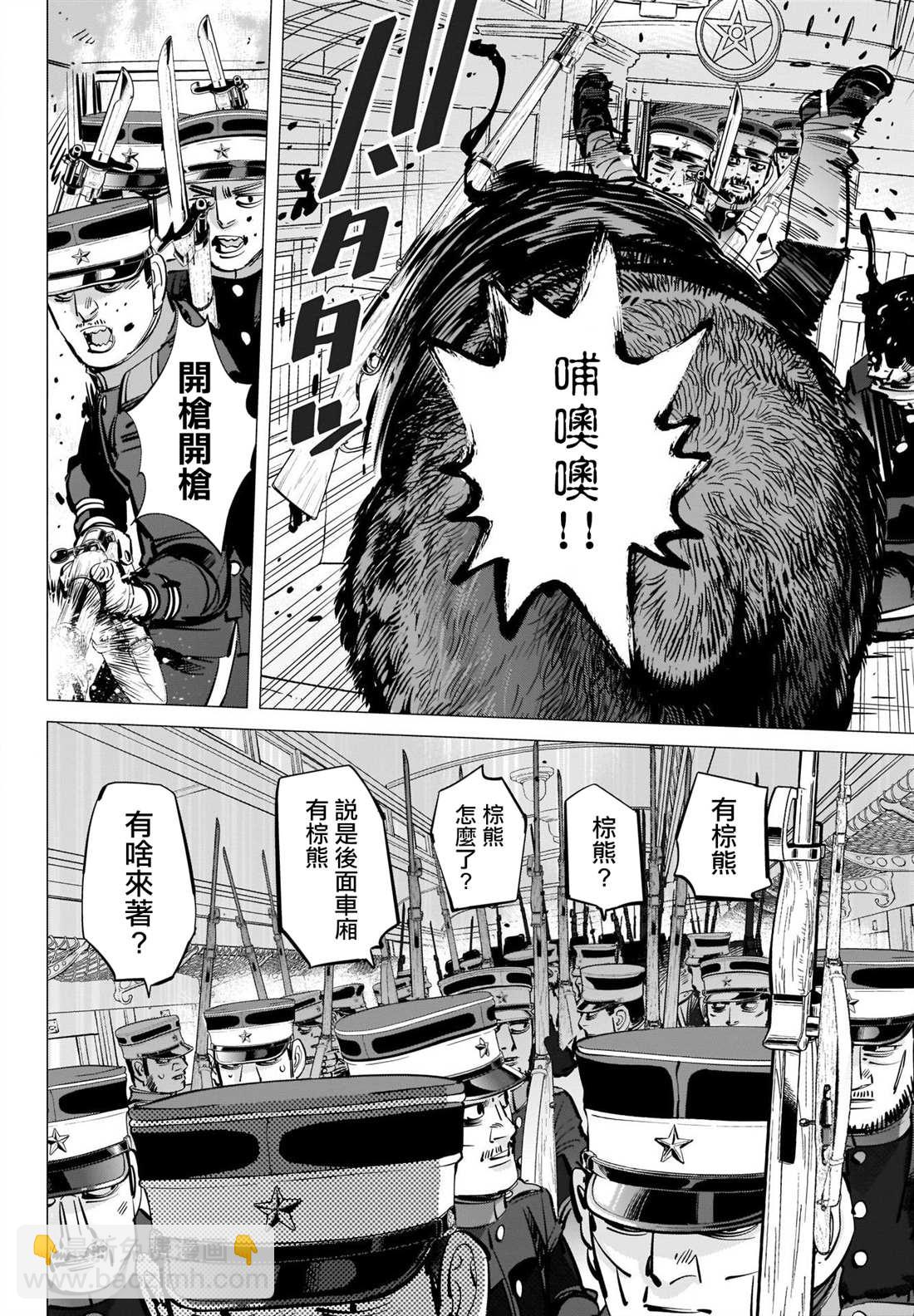 黃金神威 - 第306話 特攻 - 4