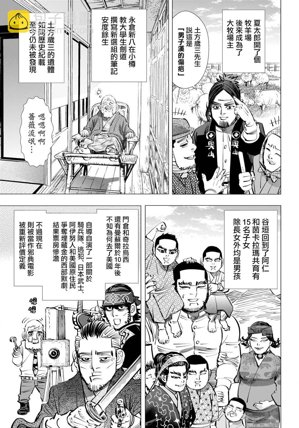 黃金神威 - 第314話 大團圓 - 4