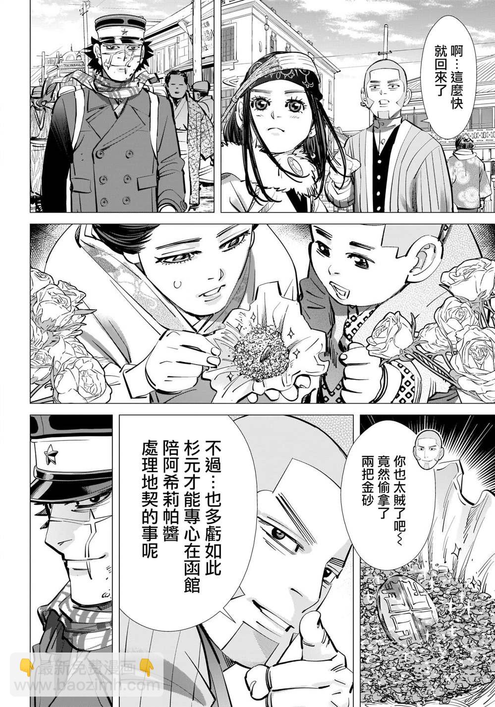 黃金神威 - 第314話 大團圓 - 1