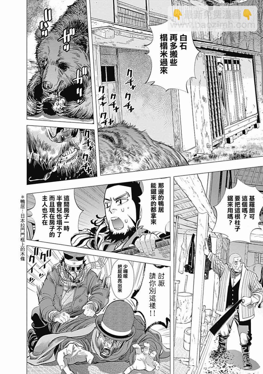 黃金神威 - 第68話 - 3