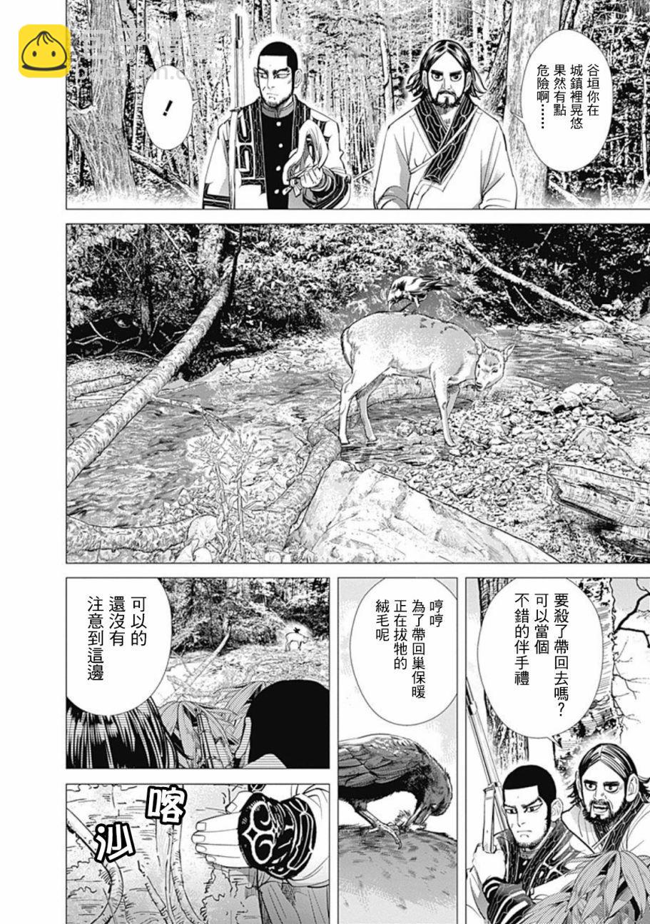 黃金神威 - 第74話 - 2